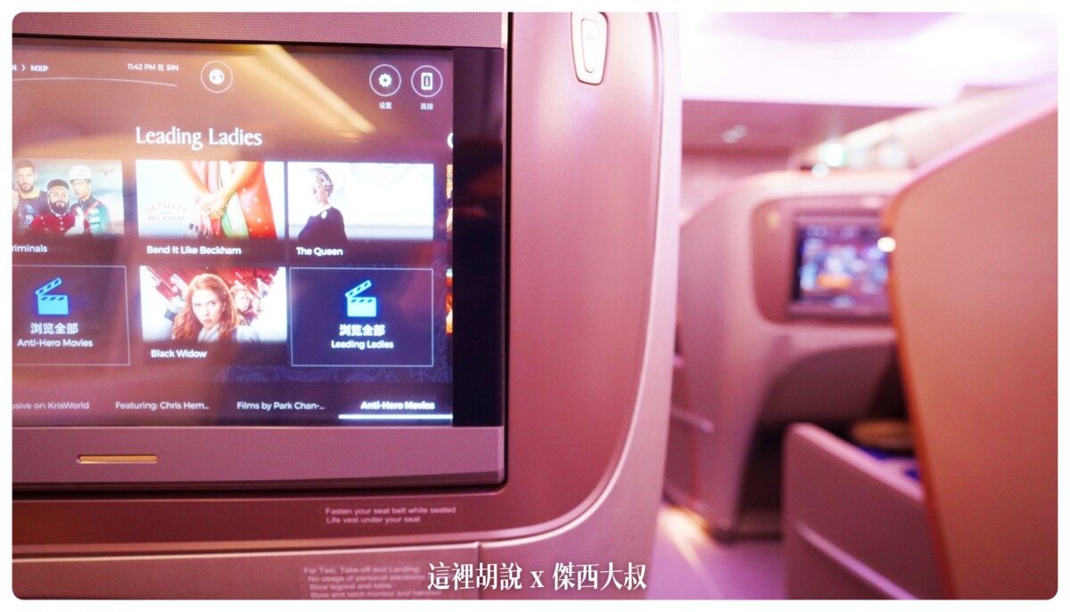 飛行記錄：新加坡航空 開箱787/A350 傑西夢幻清單當中的商務艙 台北-新加坡-巴塞隆納(中停米蘭)：第二第三腿 新加坡-巴塞隆納 SQ378