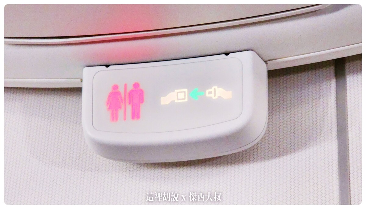 787前方廁所使用中