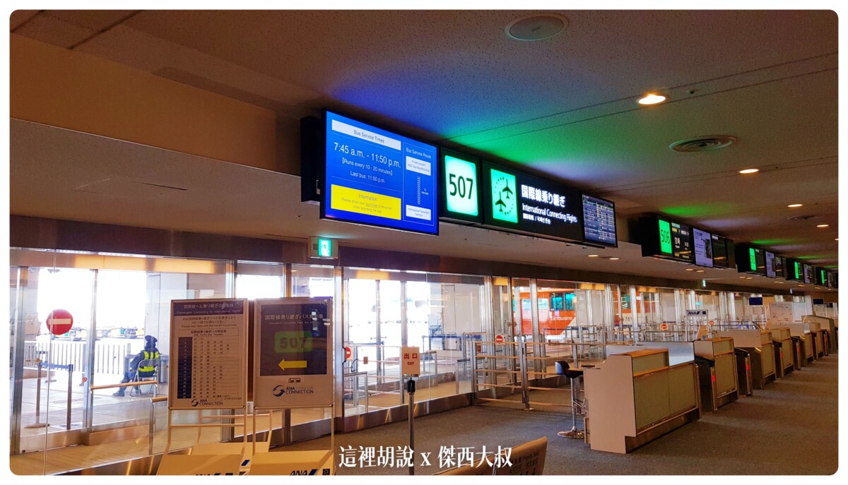 全日空：成田轉國內線紀錄 TPE-NRT-NGO 中部機場過夜    機場懶人包：2017年從四國經由成田回台灣的紀錄