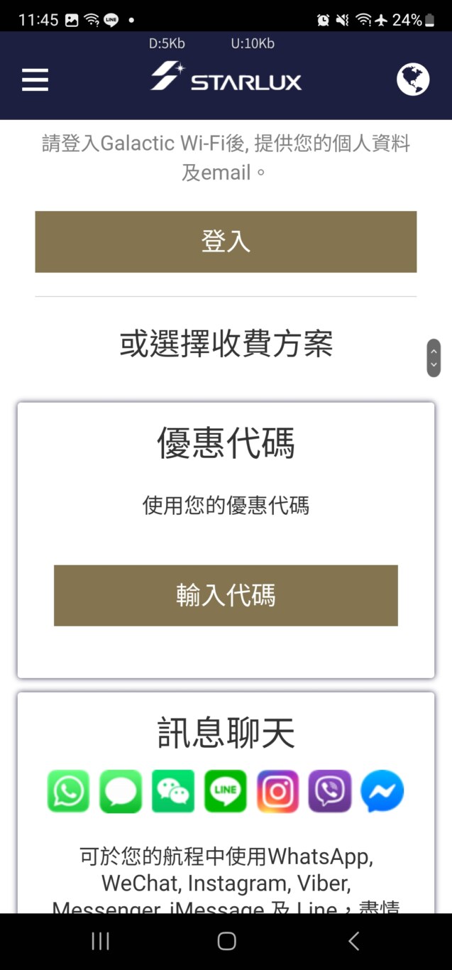 星宇航空 TPE-PEN 商務艙A321 NEO飛行記錄：機上網路