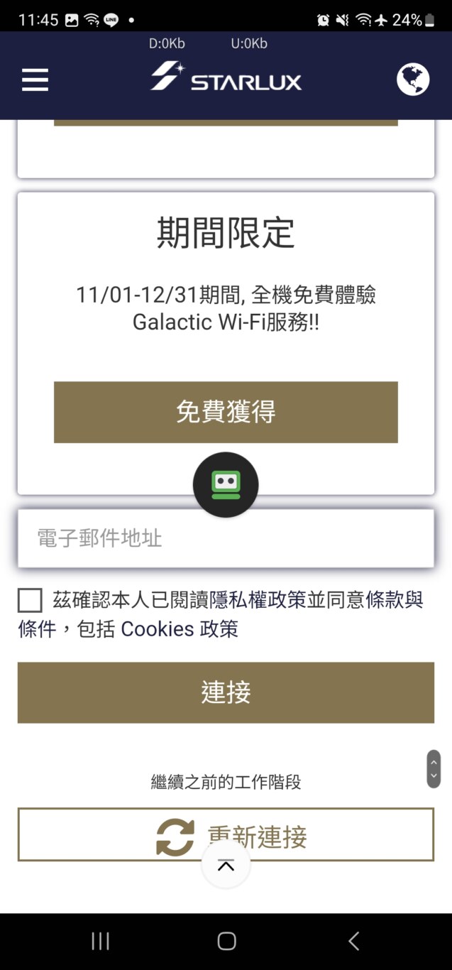 星宇航空 TPE-PEN 商務艙A321 NEO飛行記錄：機上網路
