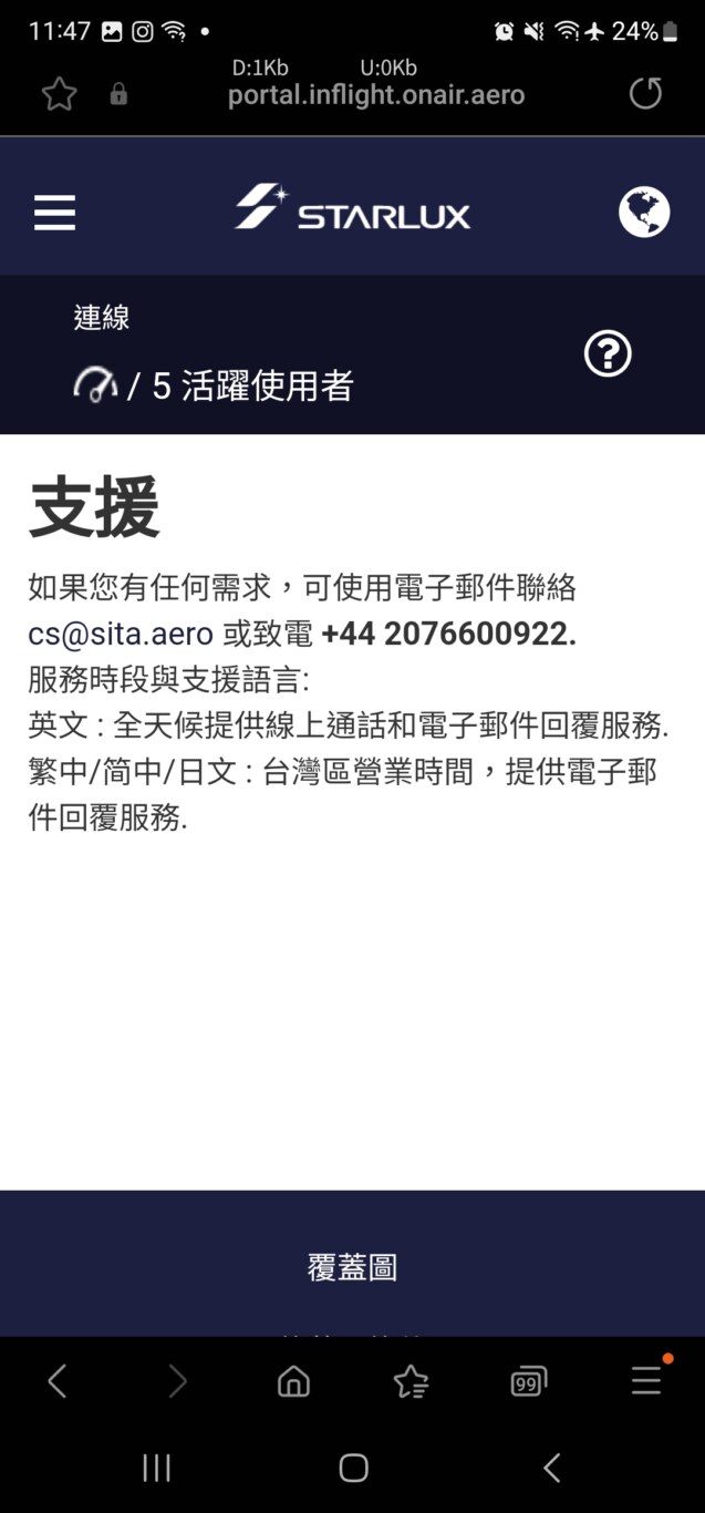 從那邊知道是SITA提供網路服務呢？就是從技術支援的EMAIL可以知道