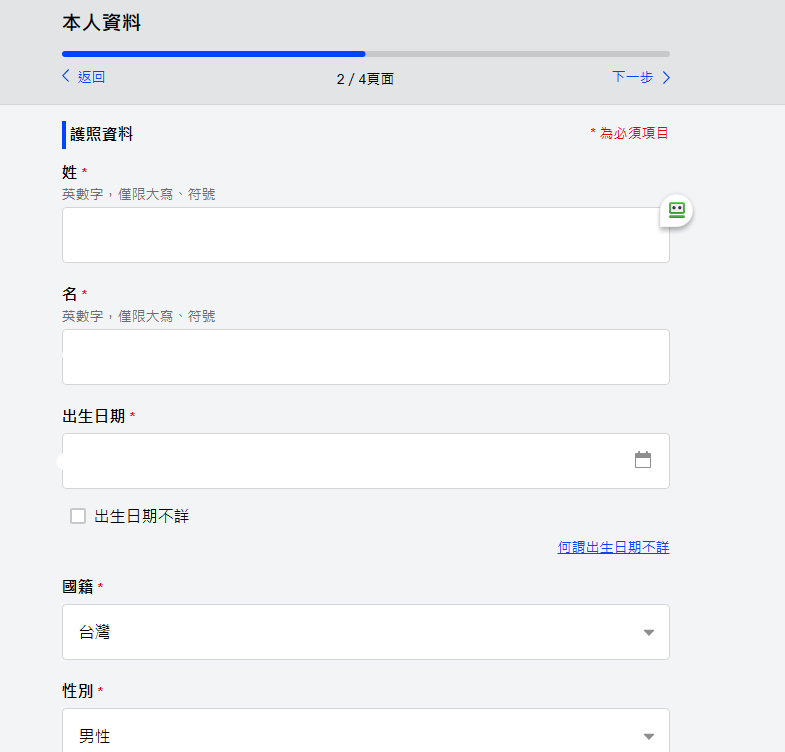 2024年VISIT JAPAN WEB 產生的QR CODE剩下一個 日本入境申報系統 改版：一、旅客「本人資料」輸入