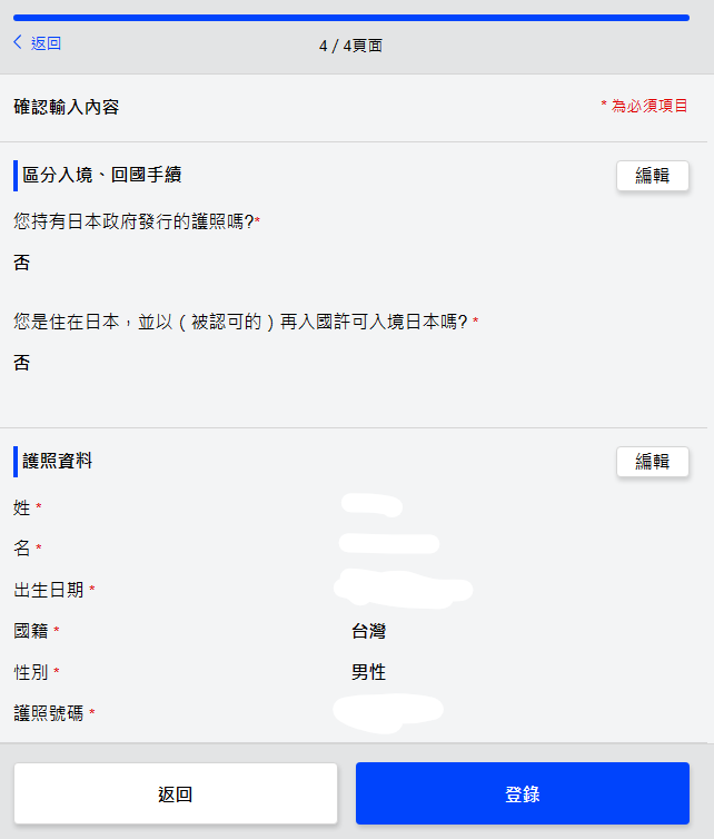 這樣個人資料就完成輸入
