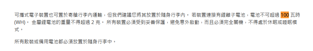 CIQS：『鋰電池』可以有條件託運 各種電池規定 什麼樣的電器不能帶上飛機：航空公司規定