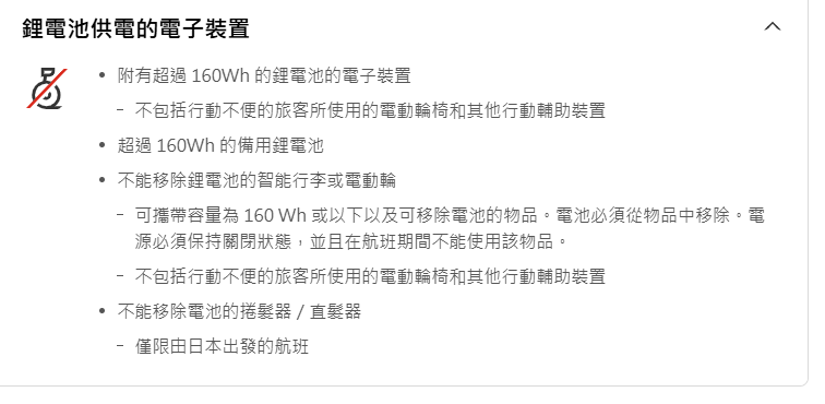 限制運送的物品