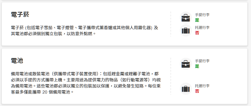 CIQS：『鋰電池』可以有條件託運 各種電池規定 什麼樣的電器不能帶上飛機：航空公司規定