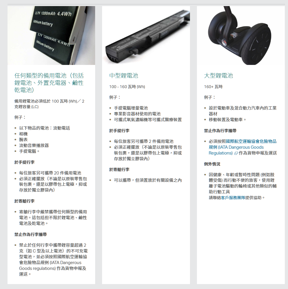 CIQS：『鋰電池』可以有條件託運 各種電池規定 什麼樣的電器不能帶上飛機：航空公司規定