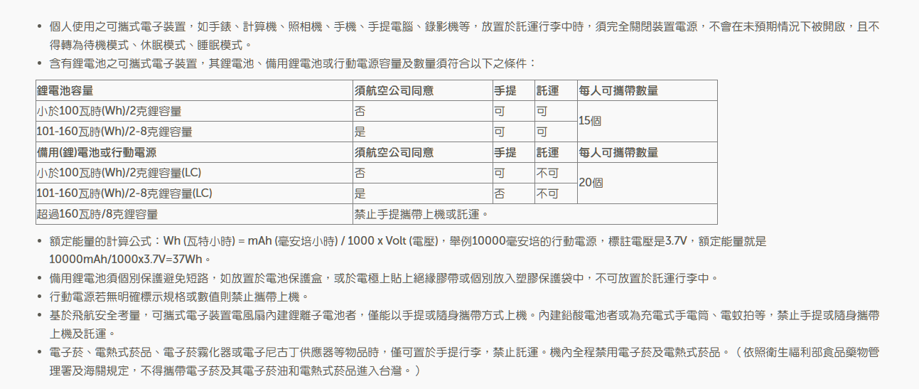 CIQS：『鋰電池』可以有條件託運 各種電池規定 什麼樣的電器不能帶上飛機：航空公司規定