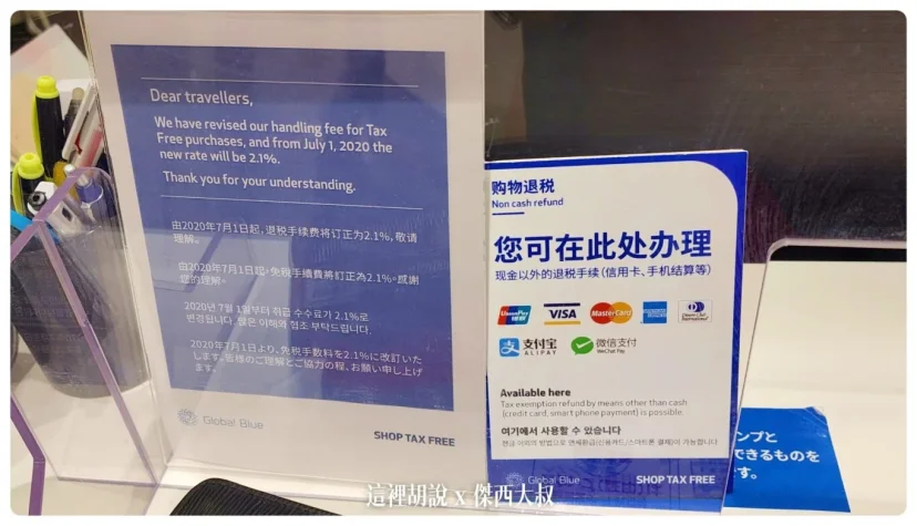 日本買免稅更簡單 護照不用訂退稅單 - 這裡胡說 JL TALKS 日本買免稅更簡單 護照不用訂退稅單 - 這裡胡說 JL TALKS