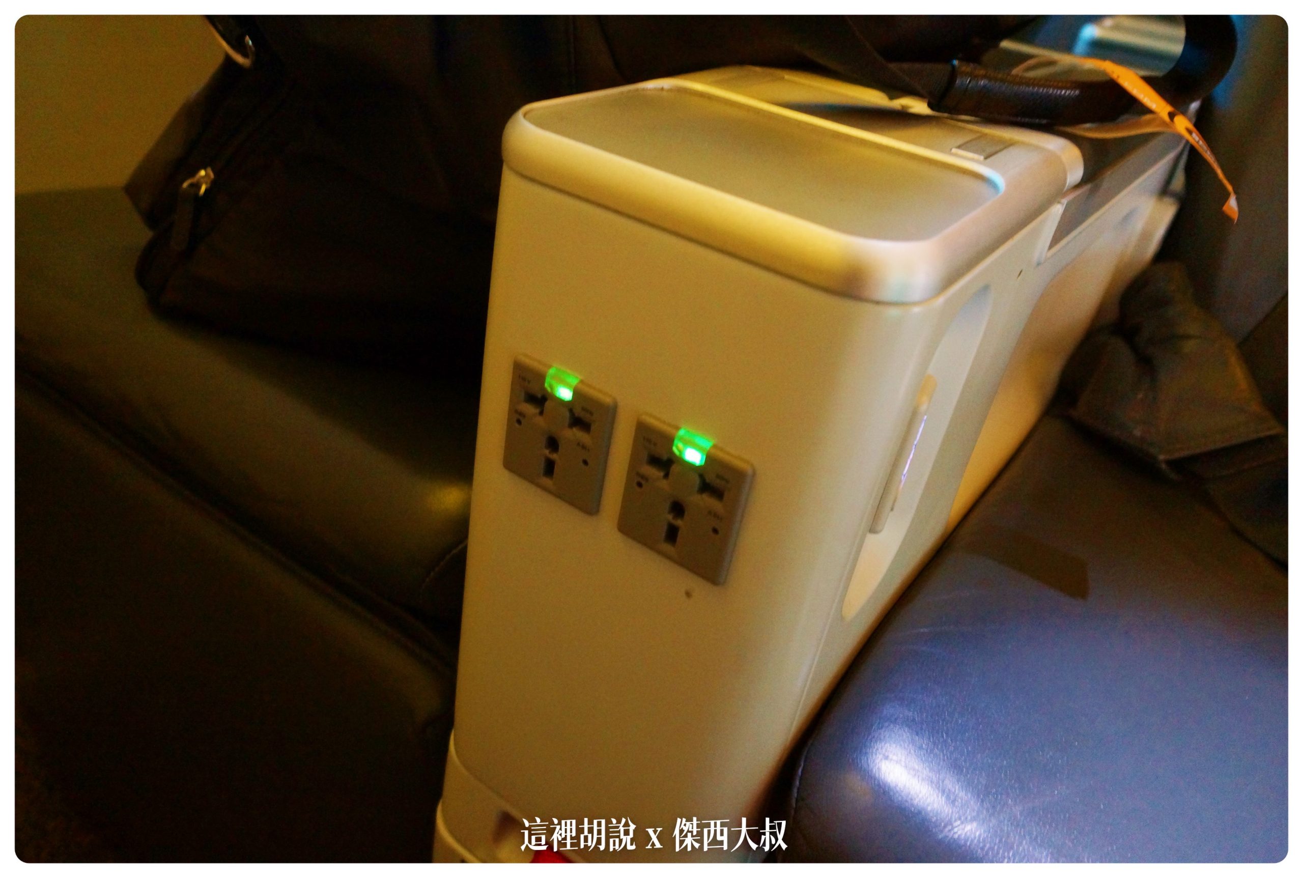 商務艙都有提供免費的插頭使用(如果在經濟艙的話必須付費使用)
