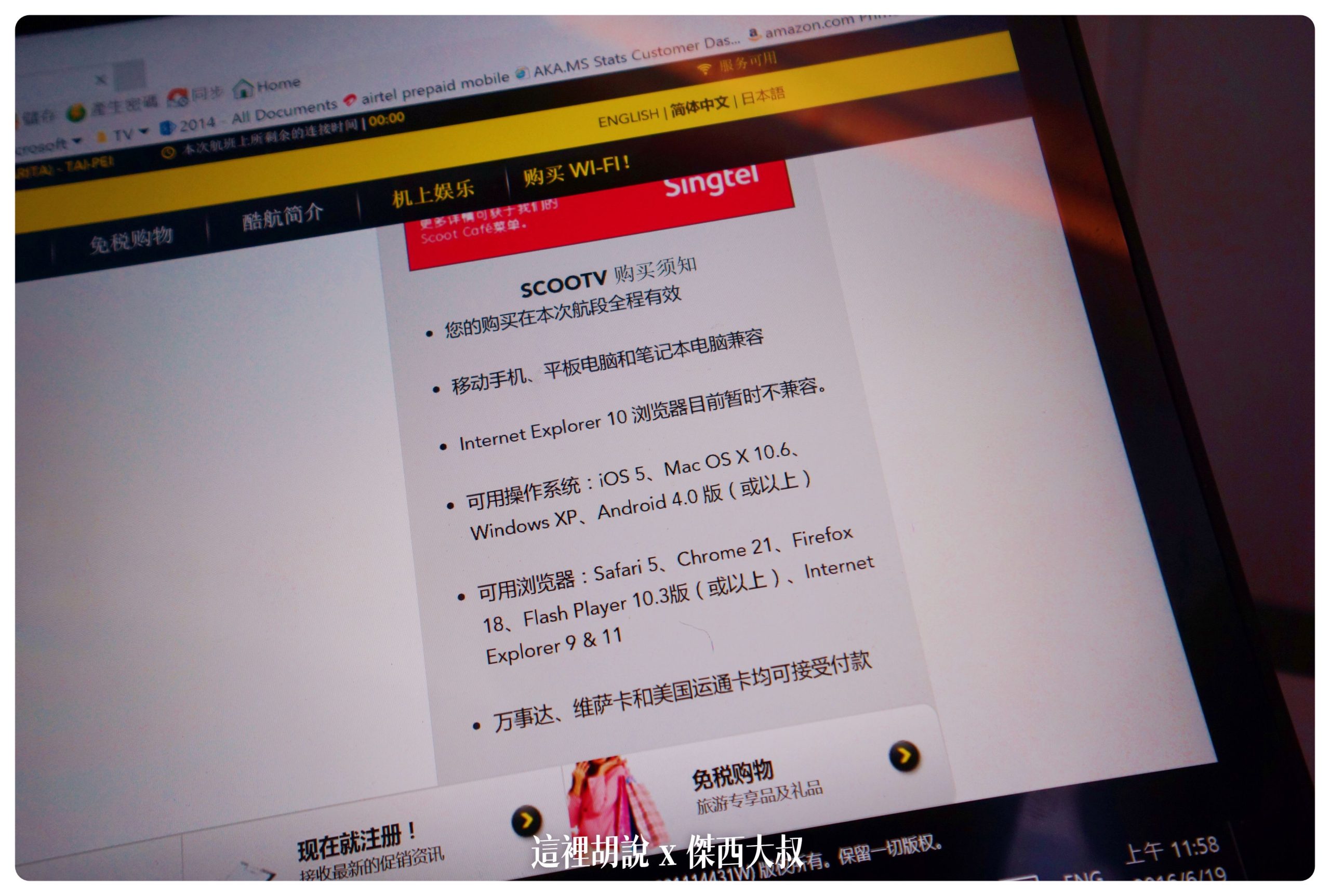 酷航 787–9 商務艙 無線上網服務 以及自助機上娛樂系統開箱：客艙設計