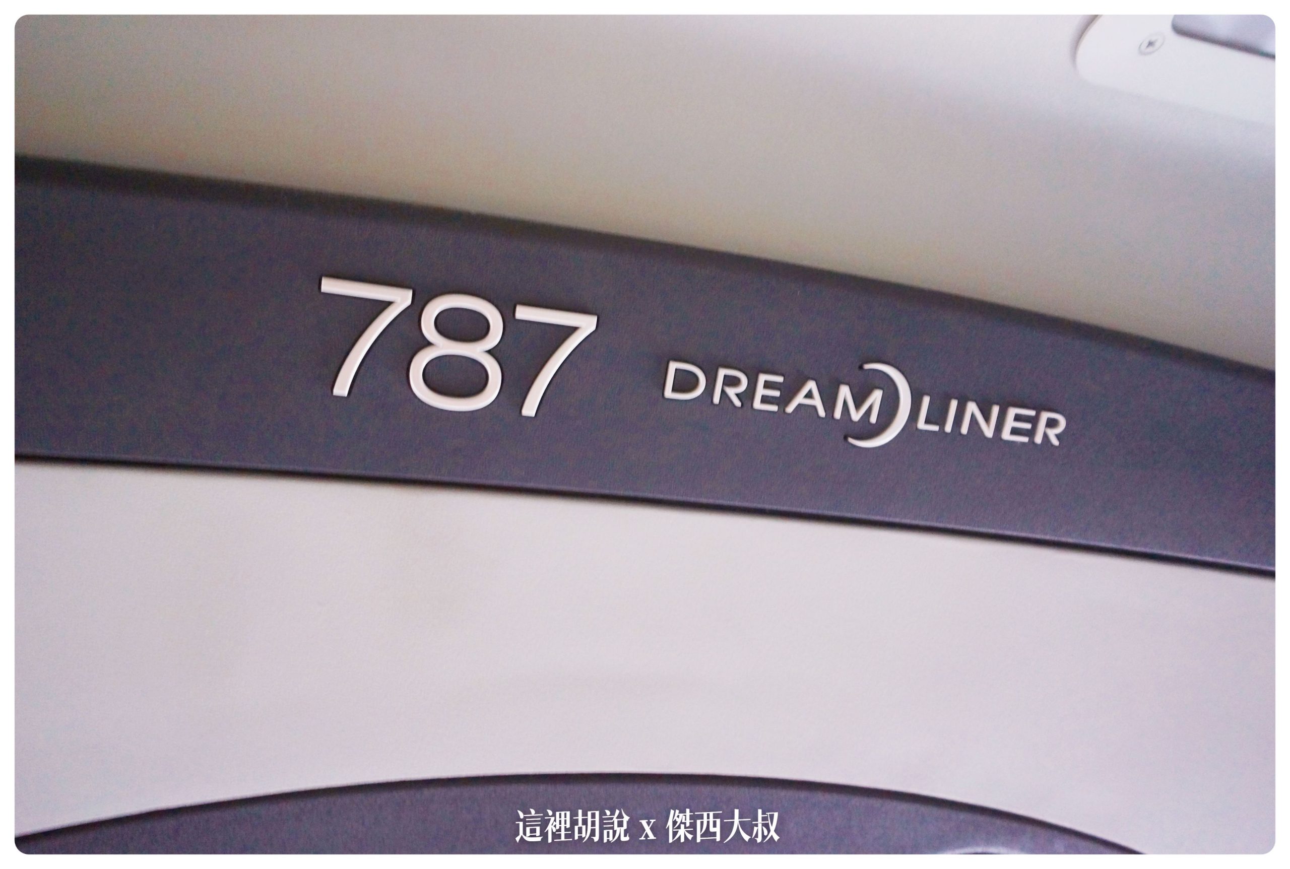酷航 787–9 商務艙 無線上網服務 以及自助機上娛樂系統開箱：客艙設計