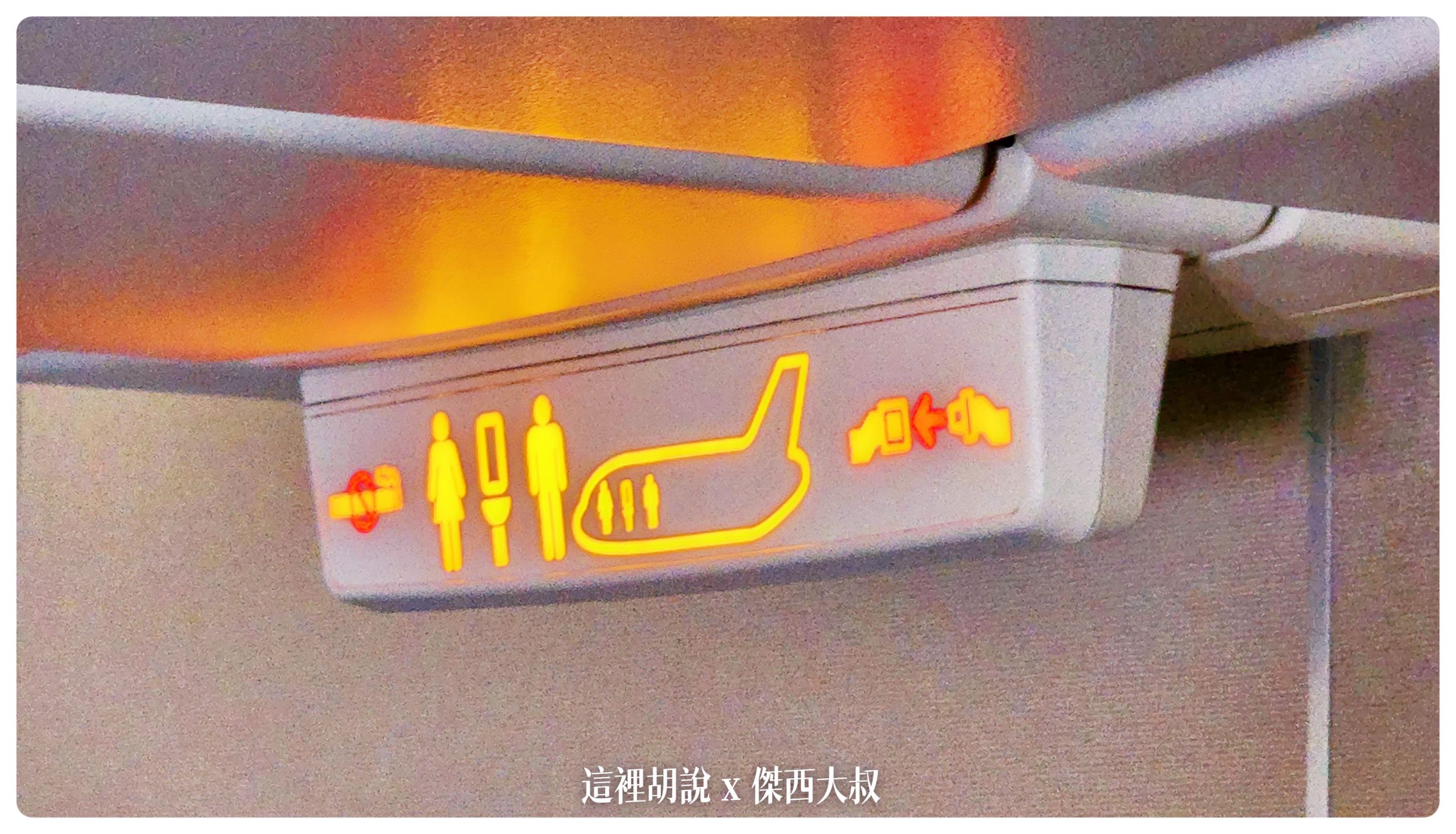 沒有打x就是有空的洗手間