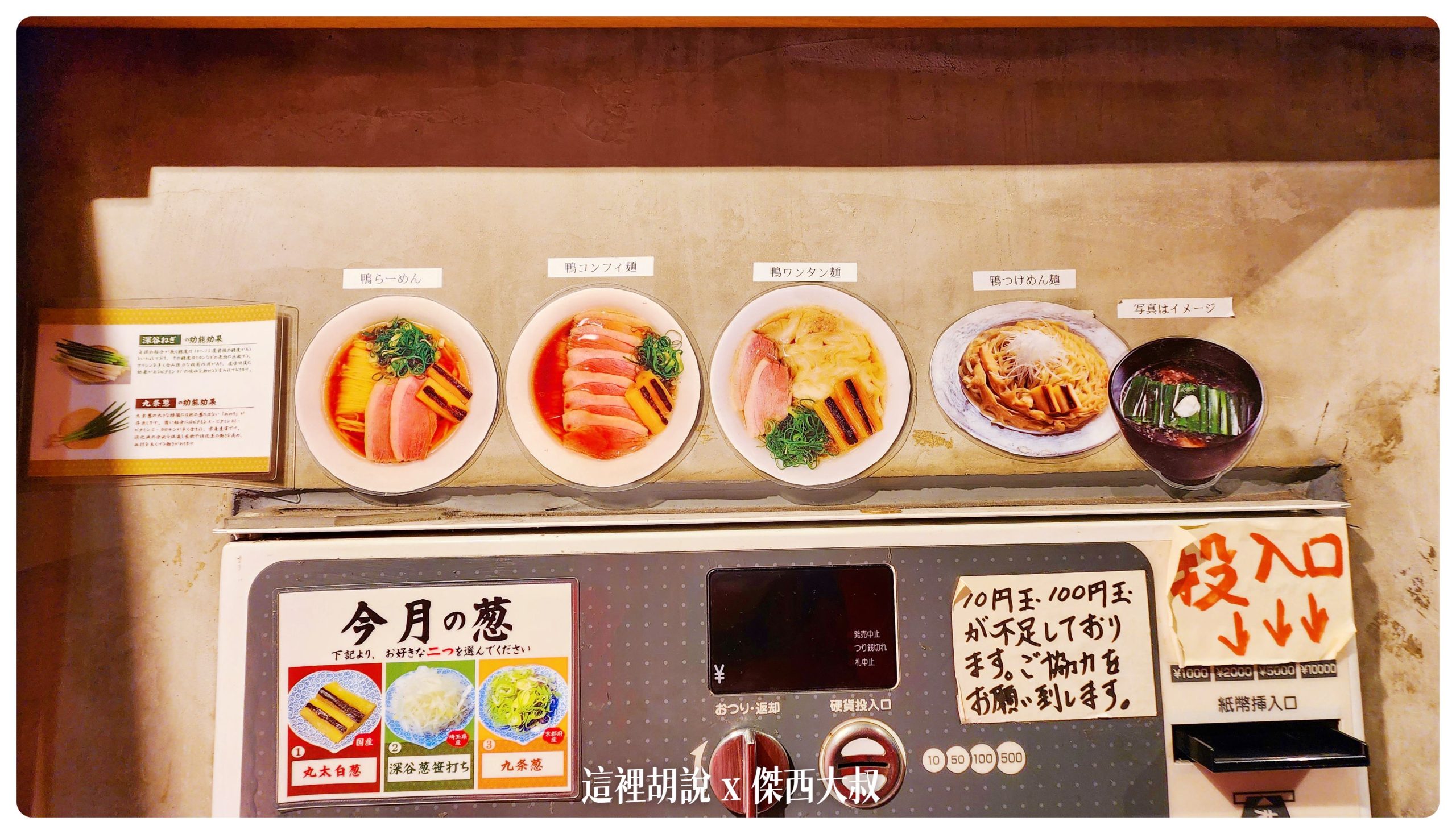 2022/12 今年第三次去東京的吃貨筆記 東京到底還有什麼值得吃的：上野 拉麵 鴨 to 蔥
