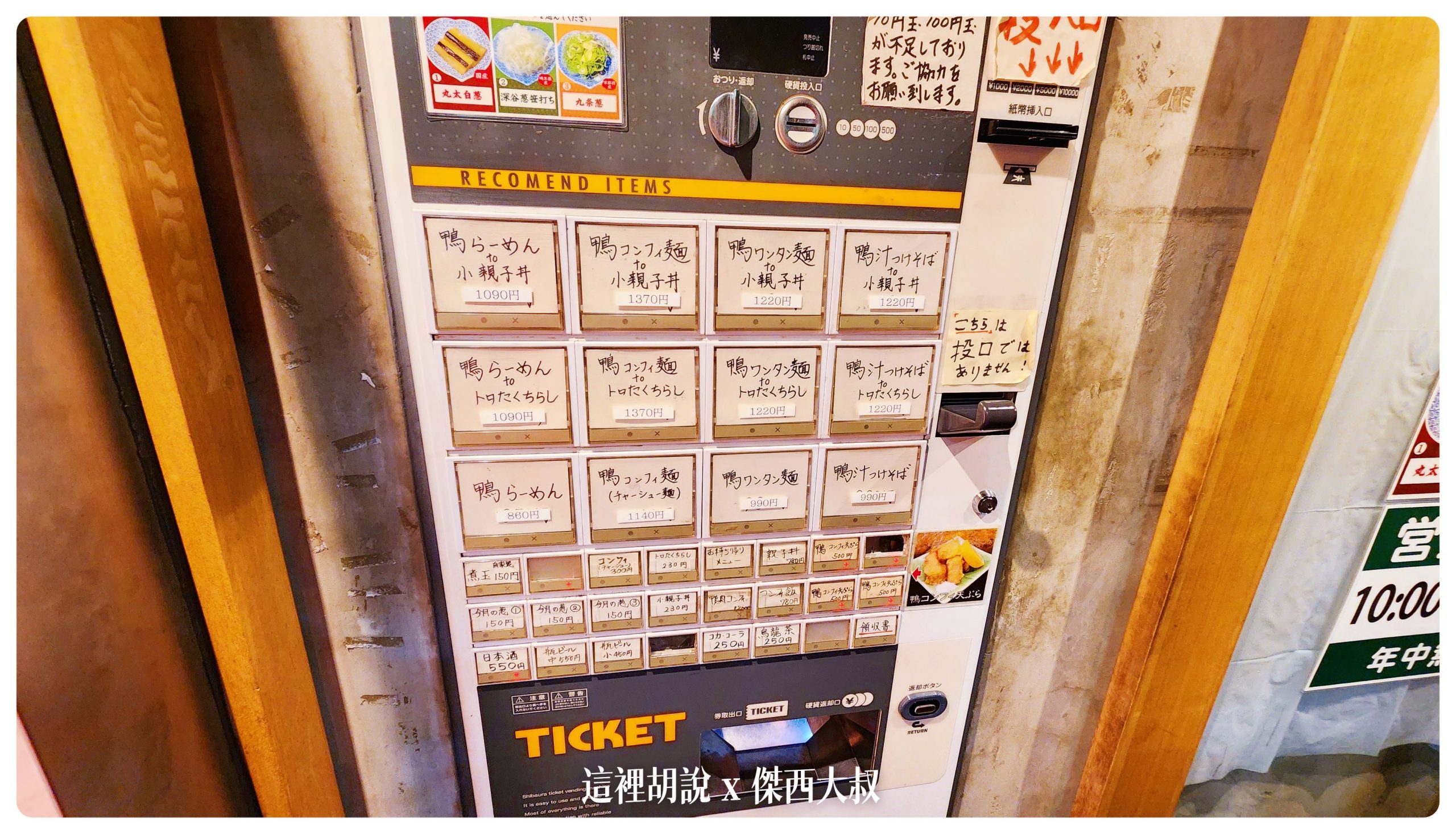 2022/12 今年第三次去東京的吃貨筆記 東京到底還有什麼值得吃的：上野 拉麵 鴨 to 蔥