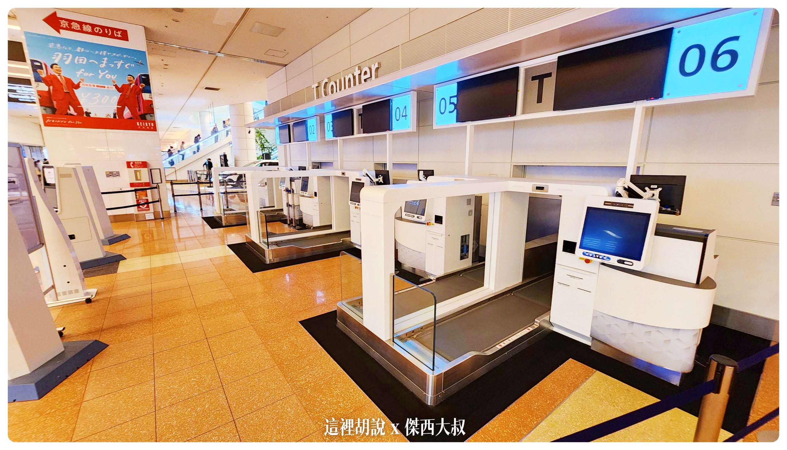 自助自動化託運設備