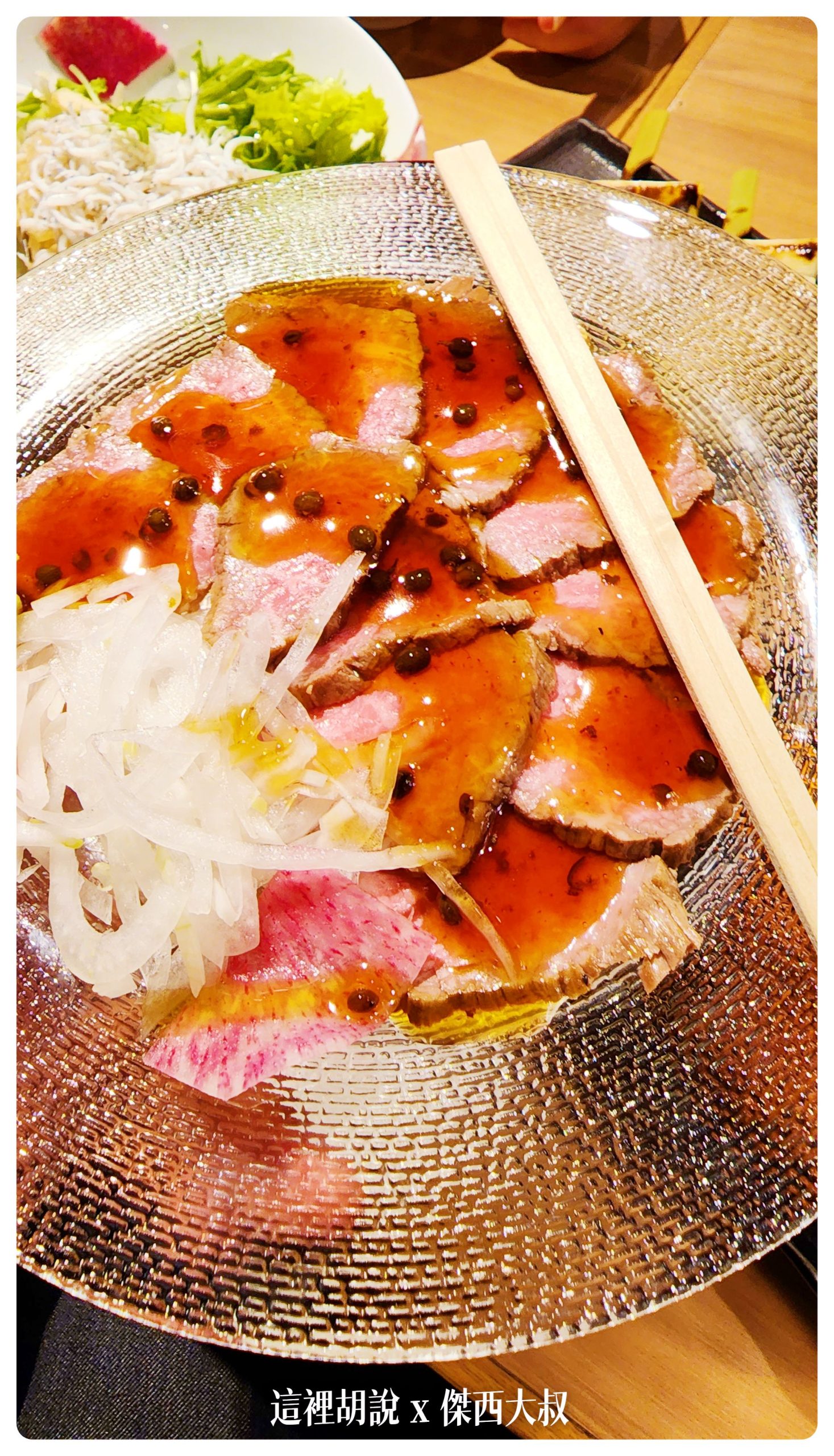 他的塔坦牛肉是牛肉片，沒有處哩成碎肉，可以跳過