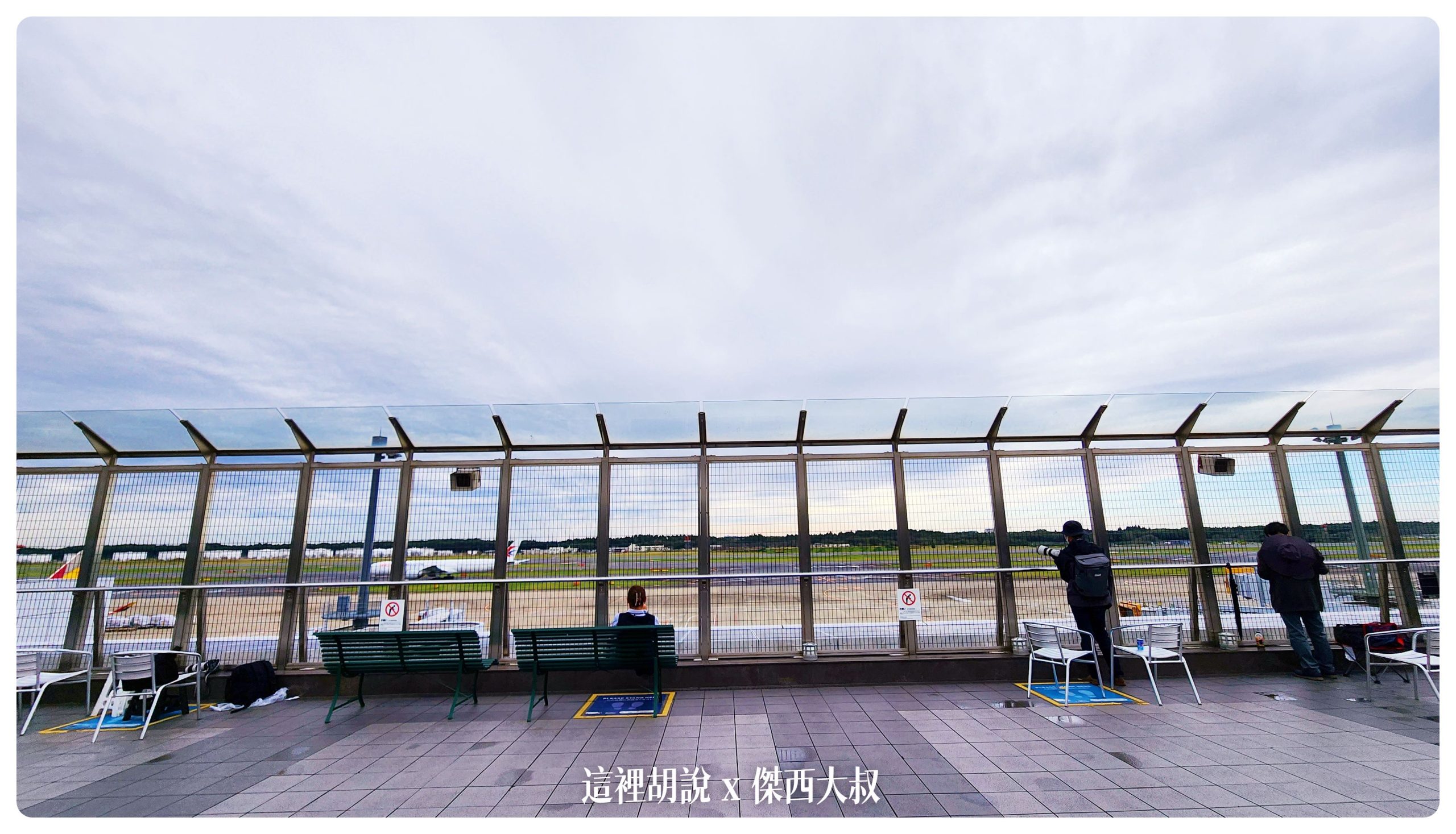成田機場：懶人包 NRT/RJAA 秘密通道跟日劇場景觀景賞機平台：第一航廈觀景台