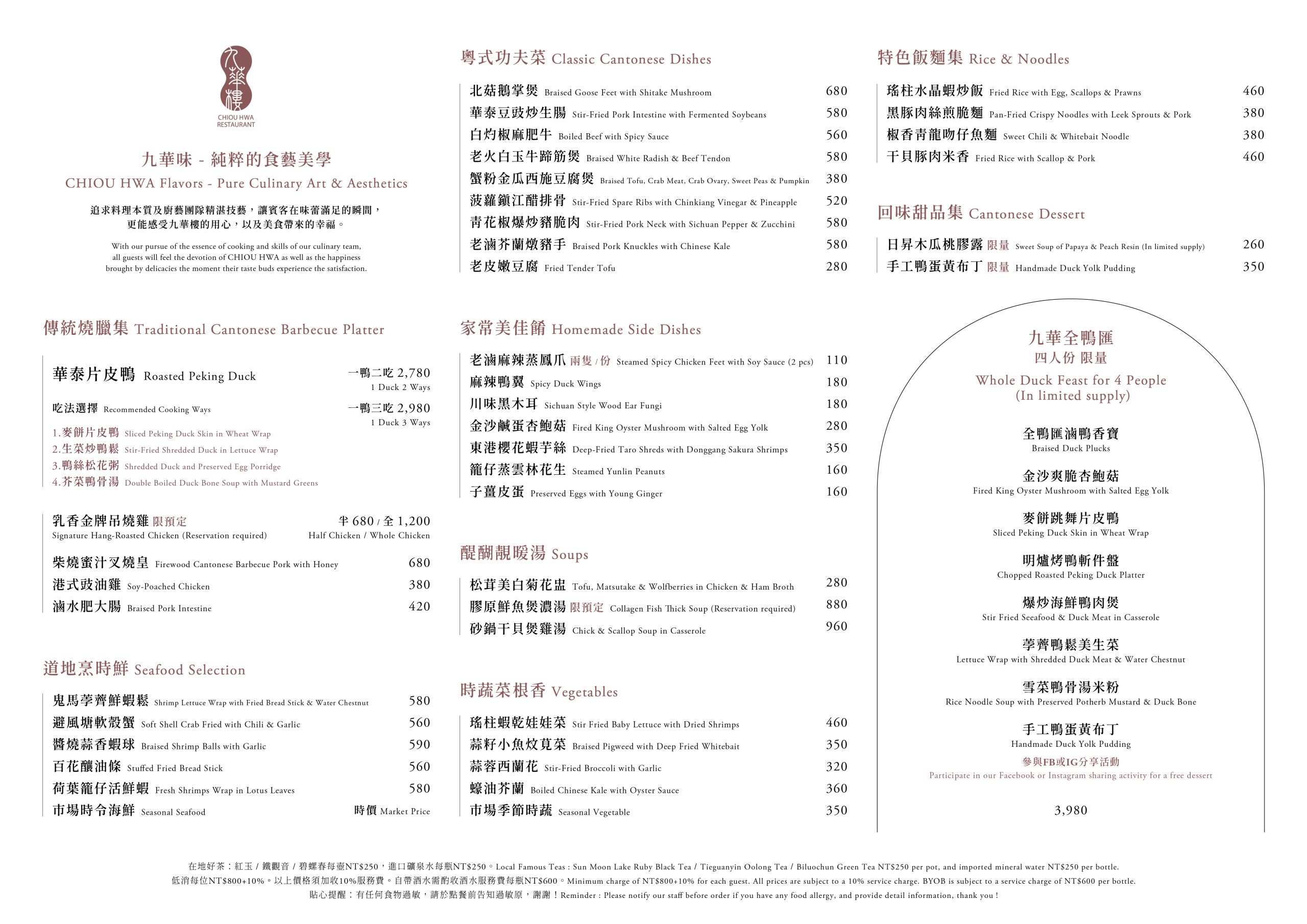 華泰餐飲集團 九華樓 兩次用餐記錄吃遍菜單 甜點很強 在台北吃烤鴨有另外一個新選擇：菜單
