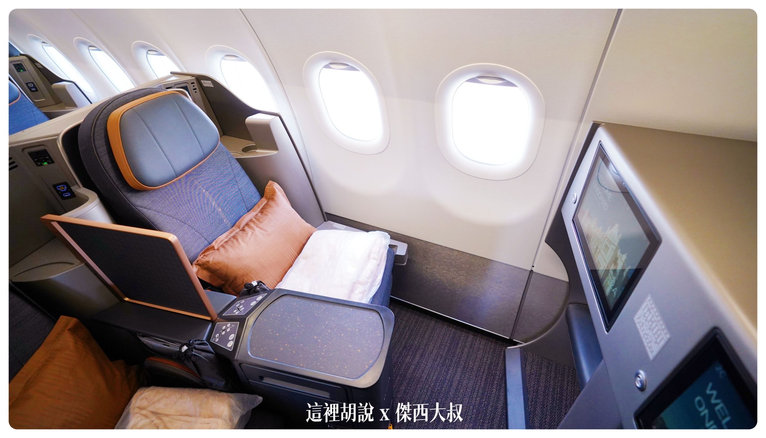 星宇航空 TPE-PEN 商務艙A321 NEO飛行記錄：客艙座位產品硬體介紹 A321NEO 商務艙