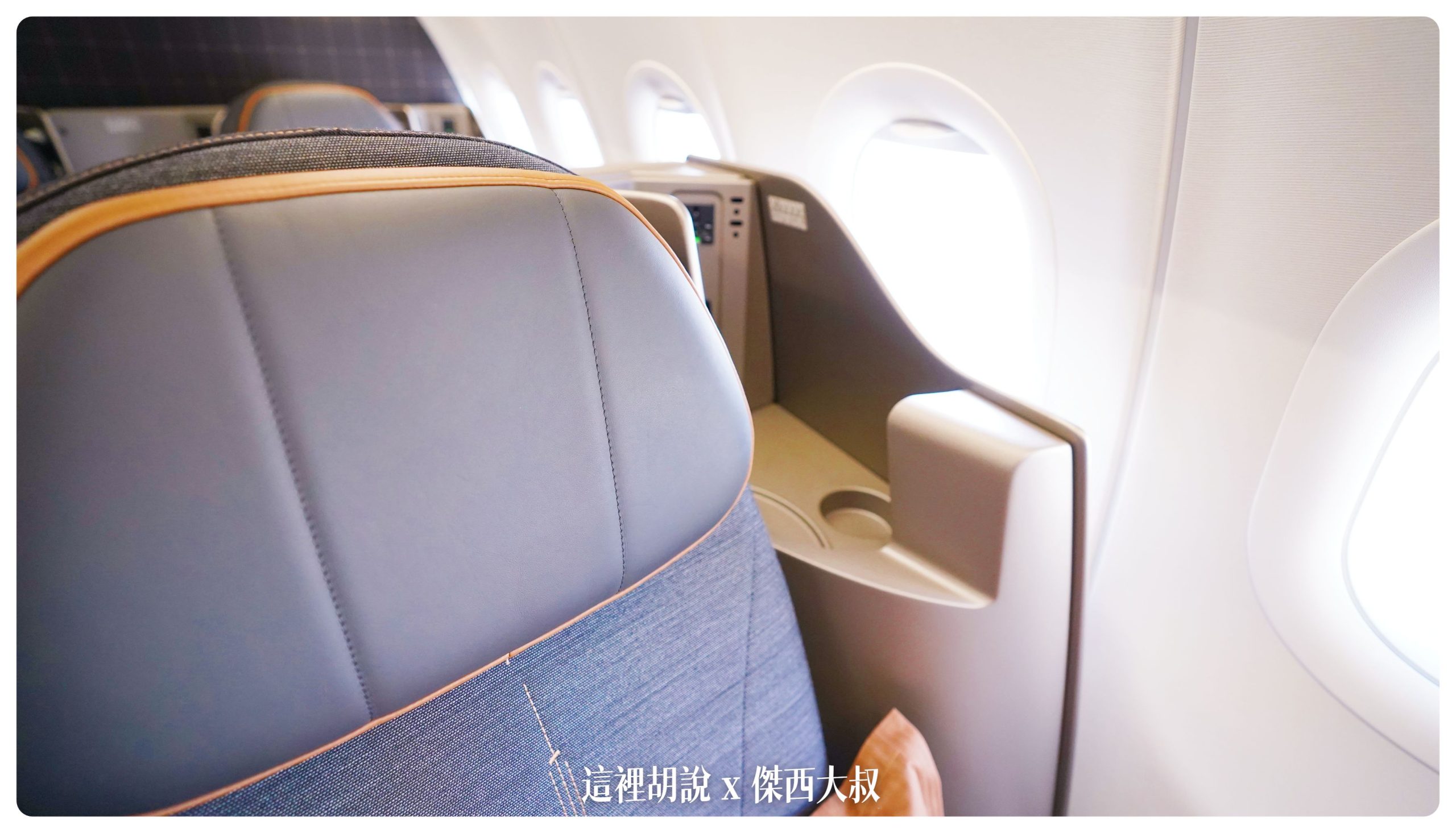 星宇航空 TPE-PEN 商務艙A321 NEO飛行記錄：客艙座位產品硬體介紹 A321NEO 商務艙