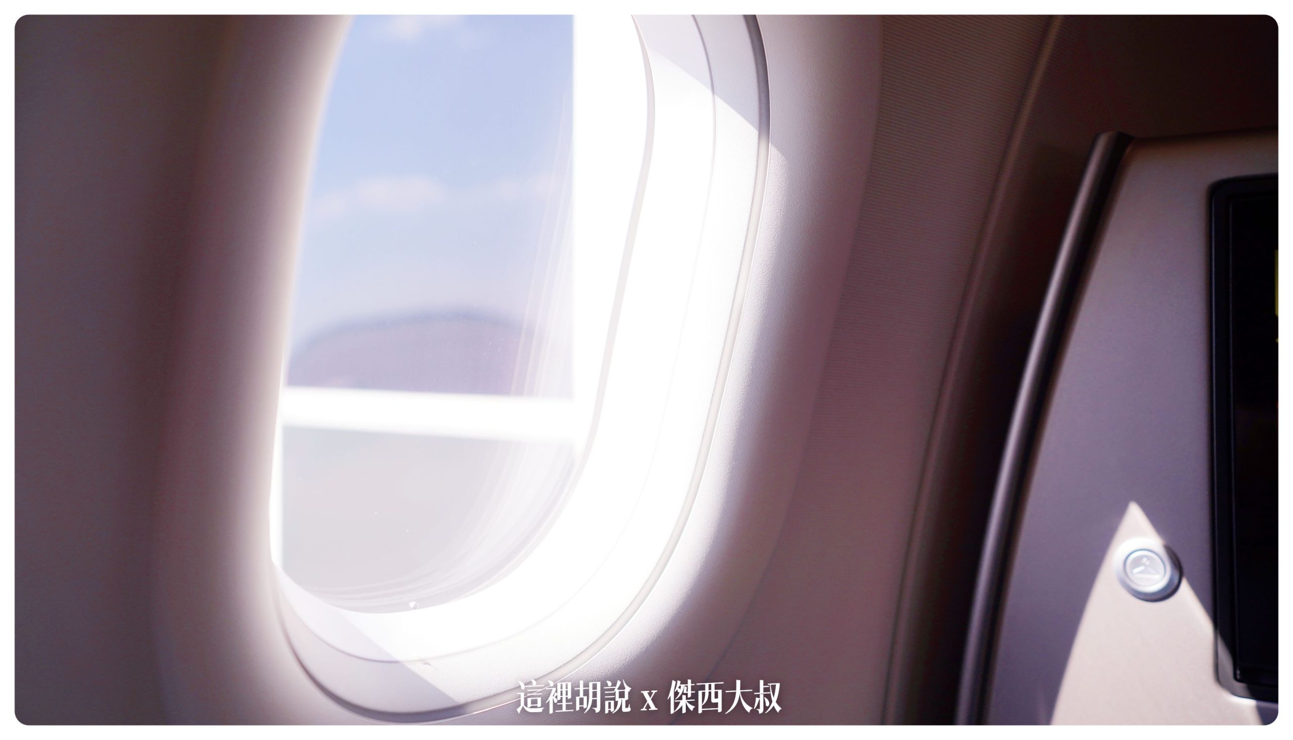 星宇航空 TPE-PEN 商務艙A321 NEO飛行記錄：餐飲以及客艙服務
