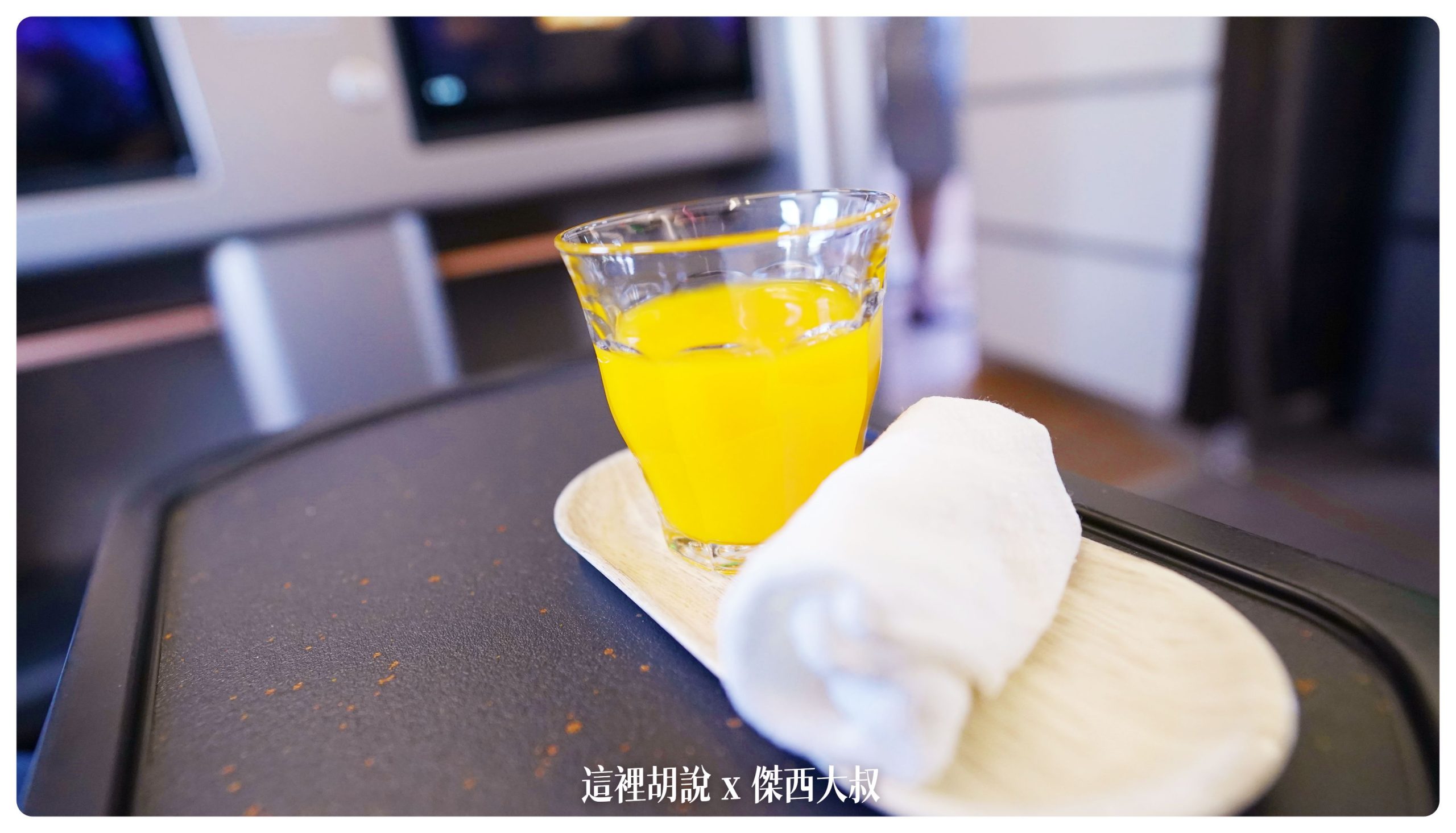 登機時候的迎賓飲料茂谷柑百香果汁