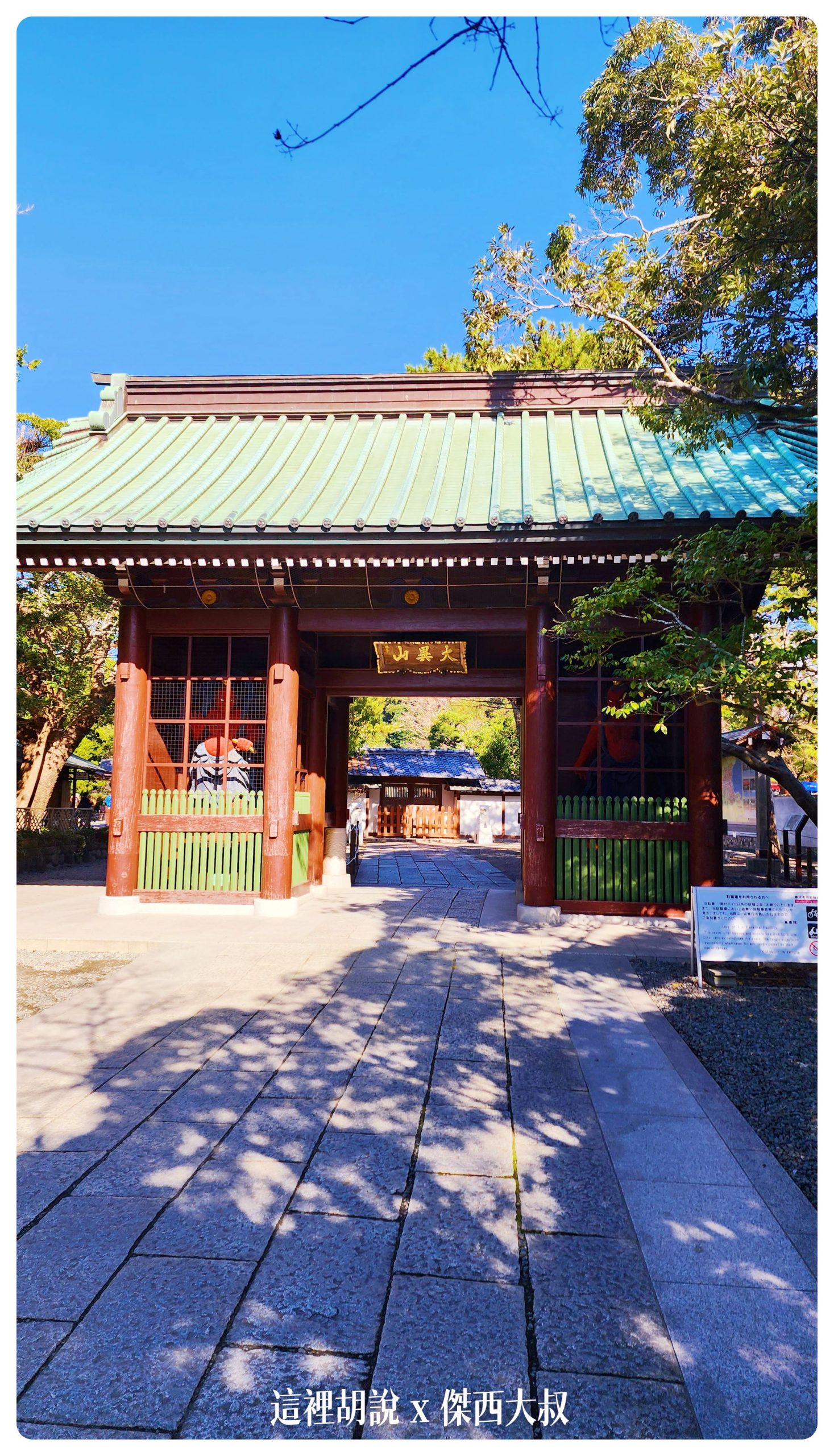 鐮倉 海邊一日放空散策 大佛 楓葉 鐵道：鐮倉大佛