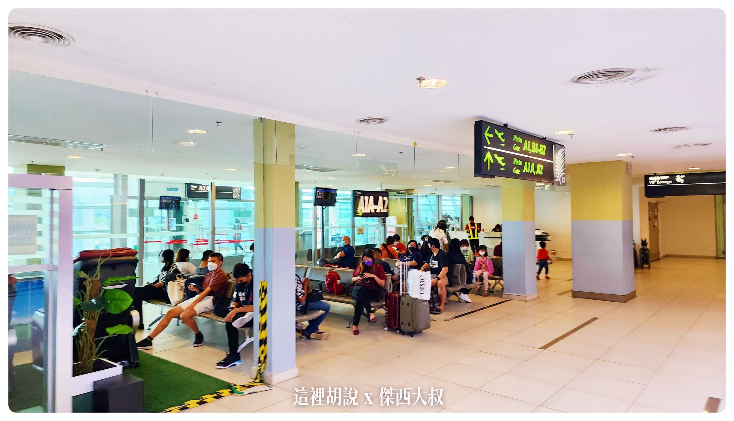 馬來西亞航空：馬來西亞國內線 用經濟艙價格當商務艙大爺 Economy Flex 票價 檳城飛吉隆坡 737-800：候機空間