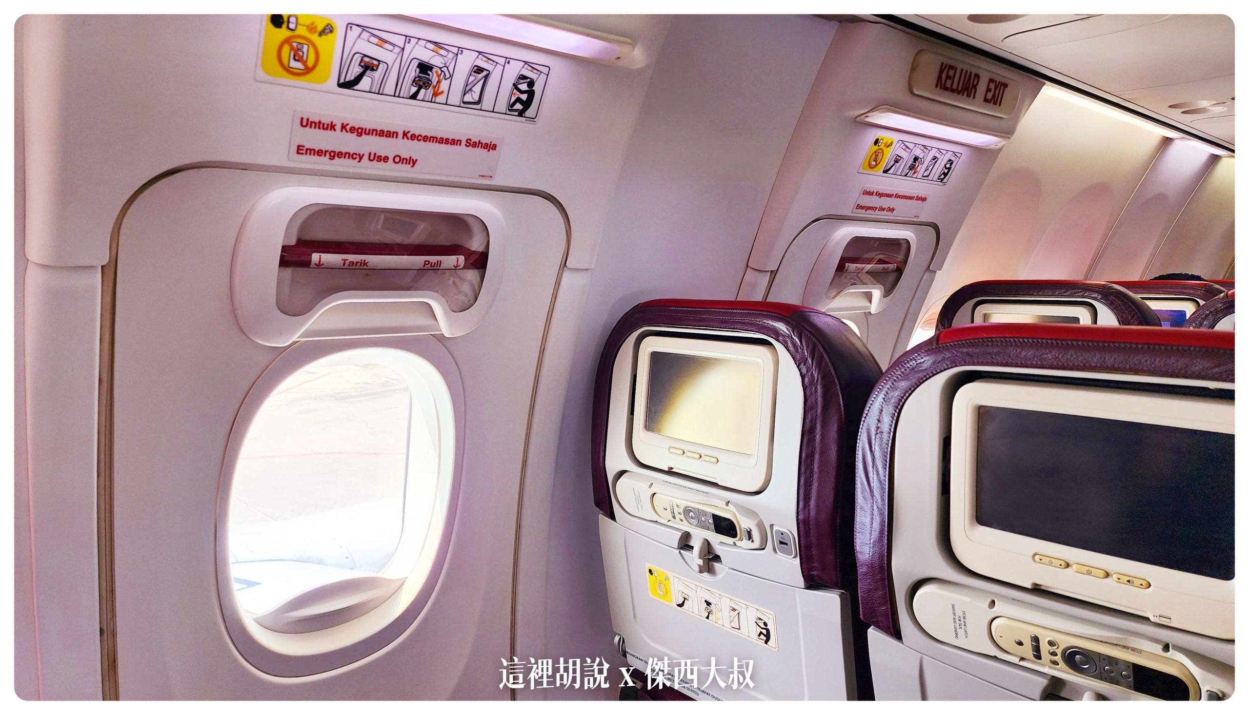 馬來西亞航空：馬來西亞國內線 用經濟艙價格當商務艙大爺 Economy Flex 票價 檳城飛吉隆坡 737-800：客艙空間