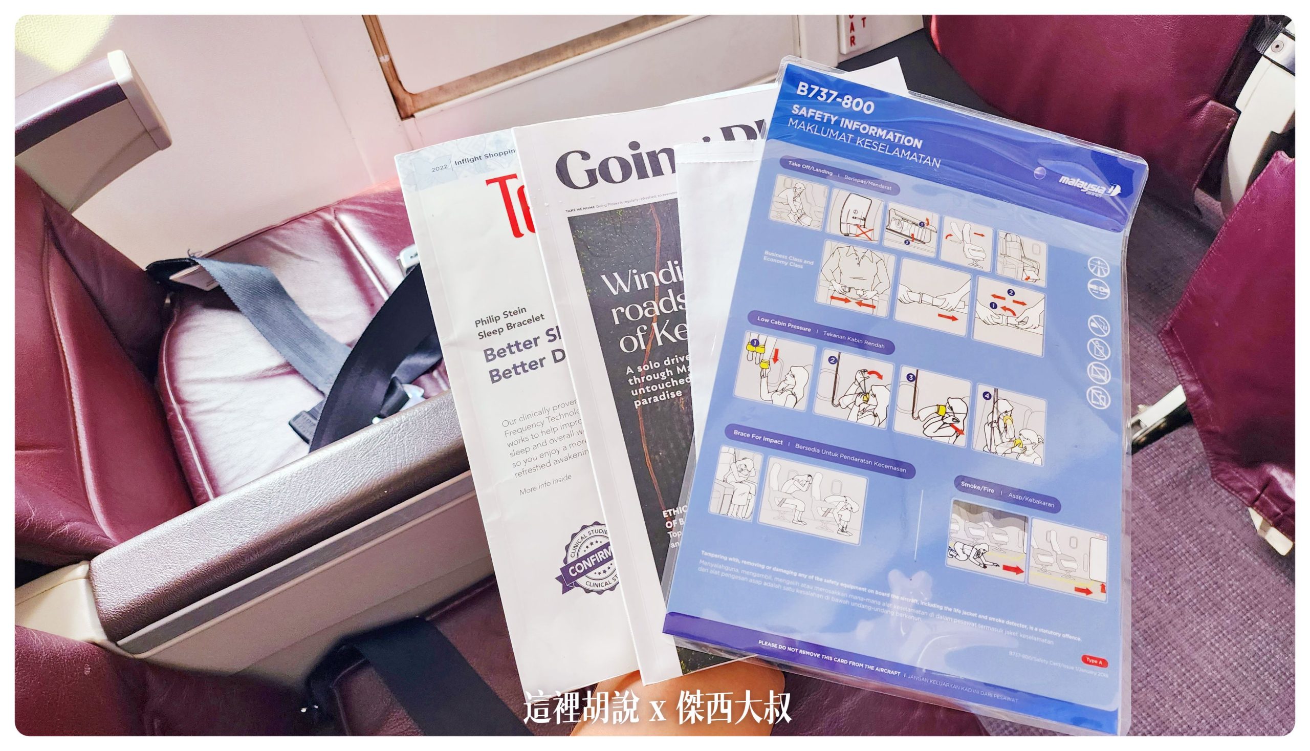馬來西亞航空：馬來西亞國內線 用經濟艙價格當商務艙大爺 Economy Flex 票價 檳城飛吉隆坡 737-800：客艙空間