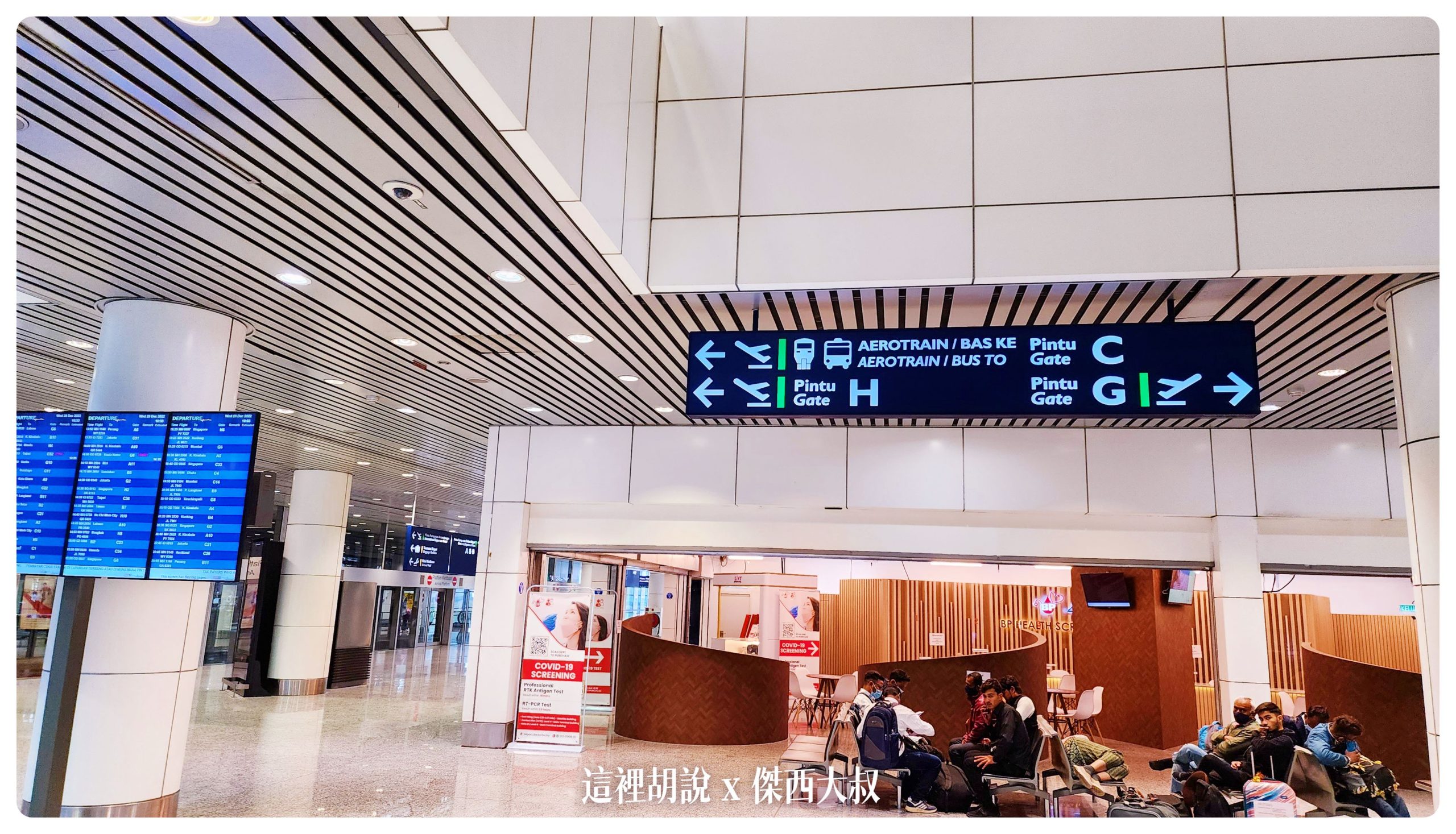 前往衛星樓C區域要先找到找到AEROTRAIN / BUS