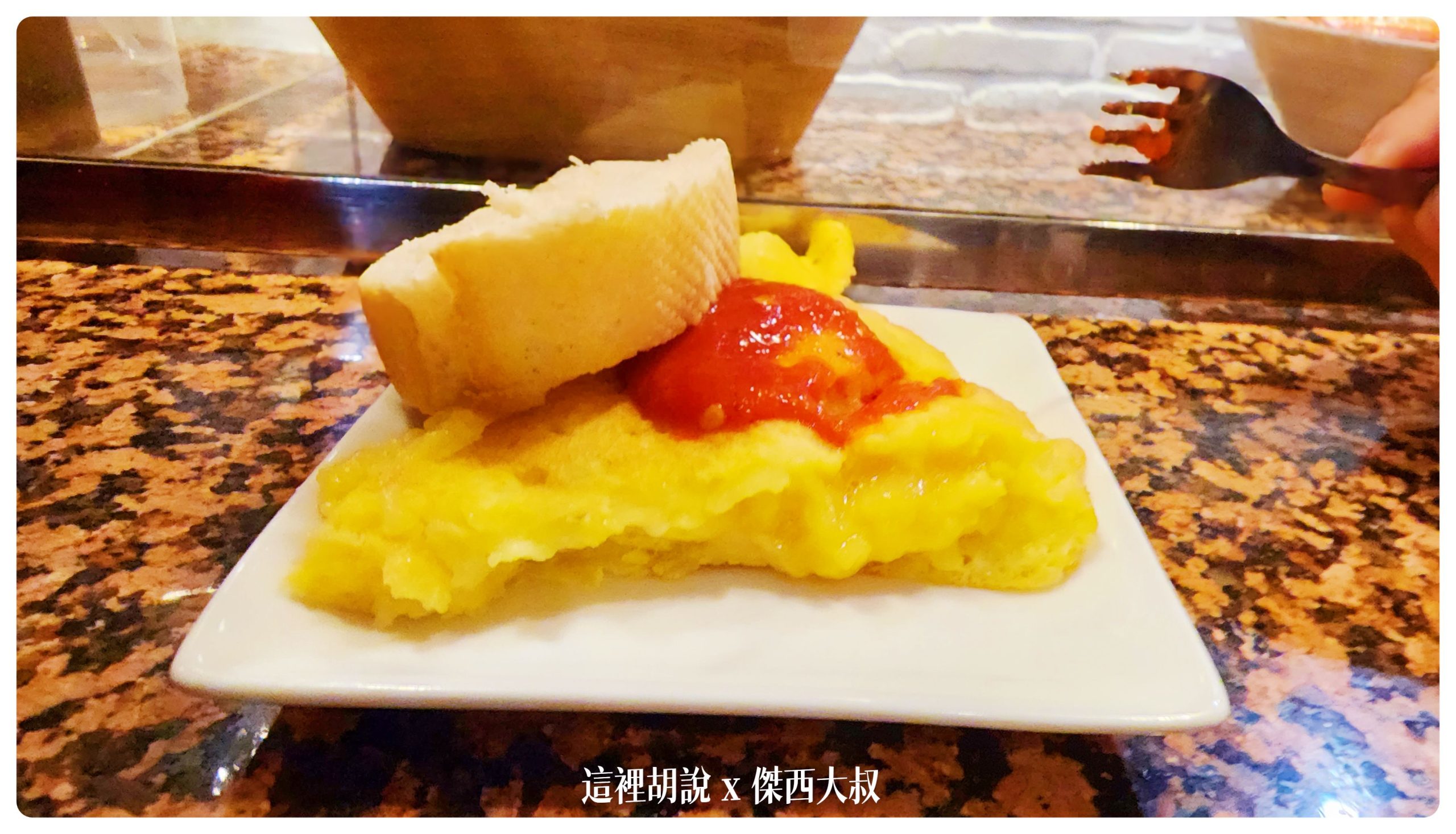 西班牙北部：吃遍洛格羅尼奧 Logrono 老城區 每個轉彎都有一間米其林推薦餐廳：Logrono / Bar Travesía 西班牙蛋餅