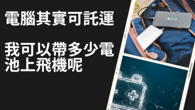 出國行李打包檢查清單 綜合最新版本：延伸閱讀