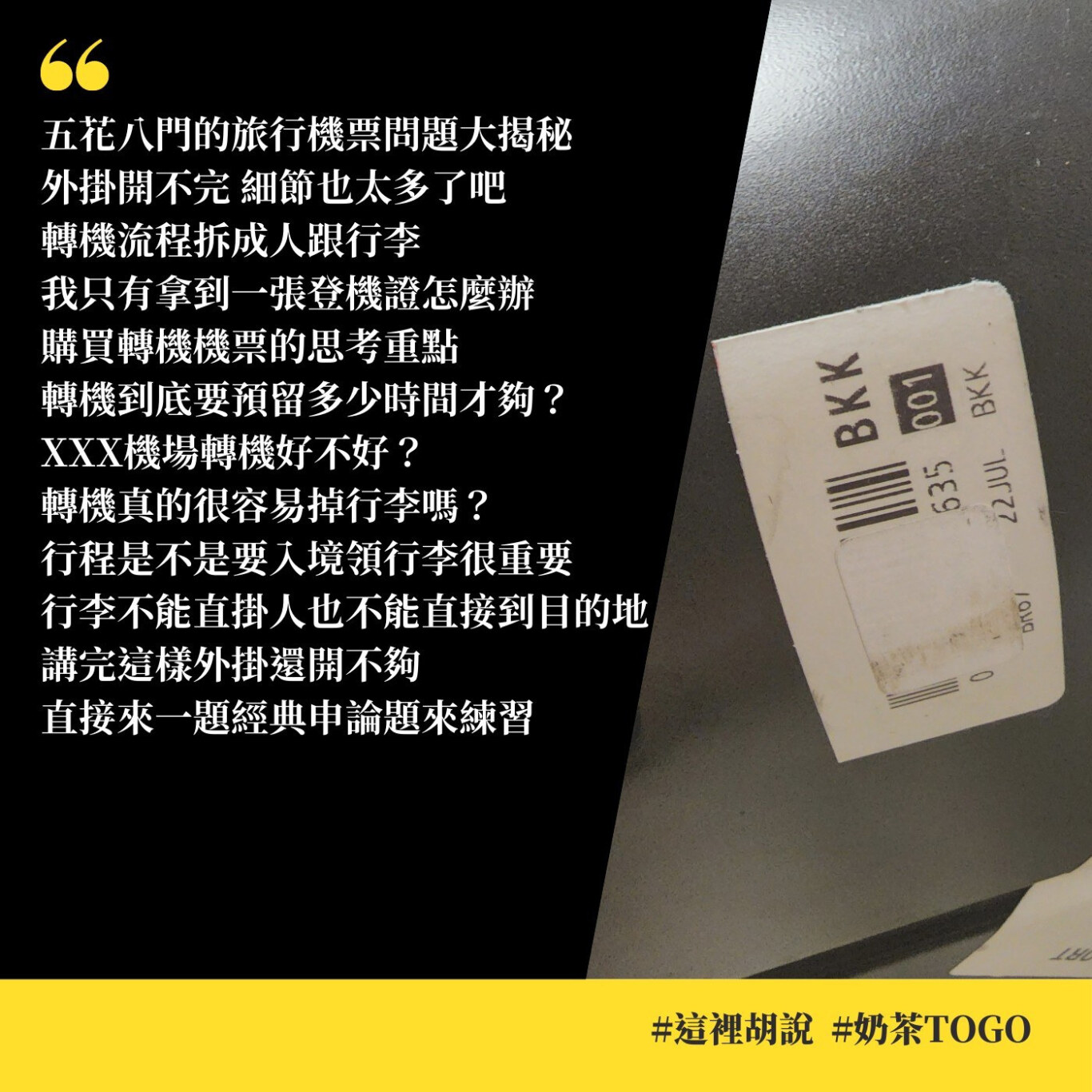 貼掉條碼