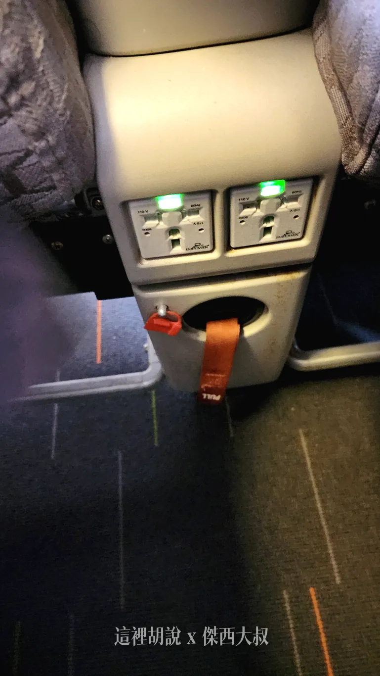 每個座位都有可以充電的插頭（但沒有USB）
