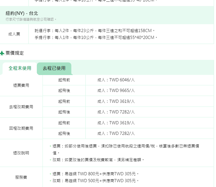 #機票 #票價 #過不去的檻 - 這裡胡說 JL TALKS
