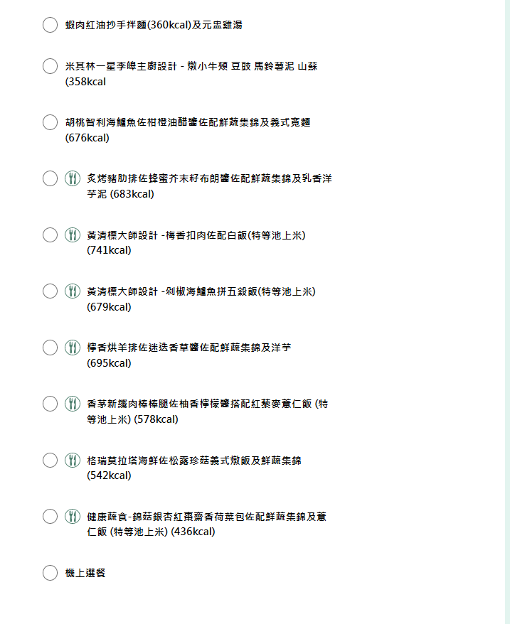 第四個以後 就是網路特選餐