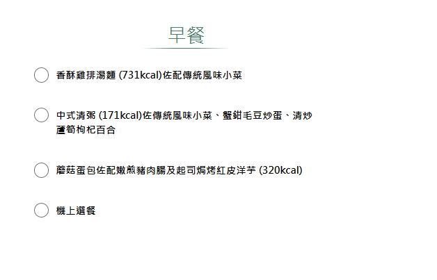 早餐的話沒有額外的選擇
