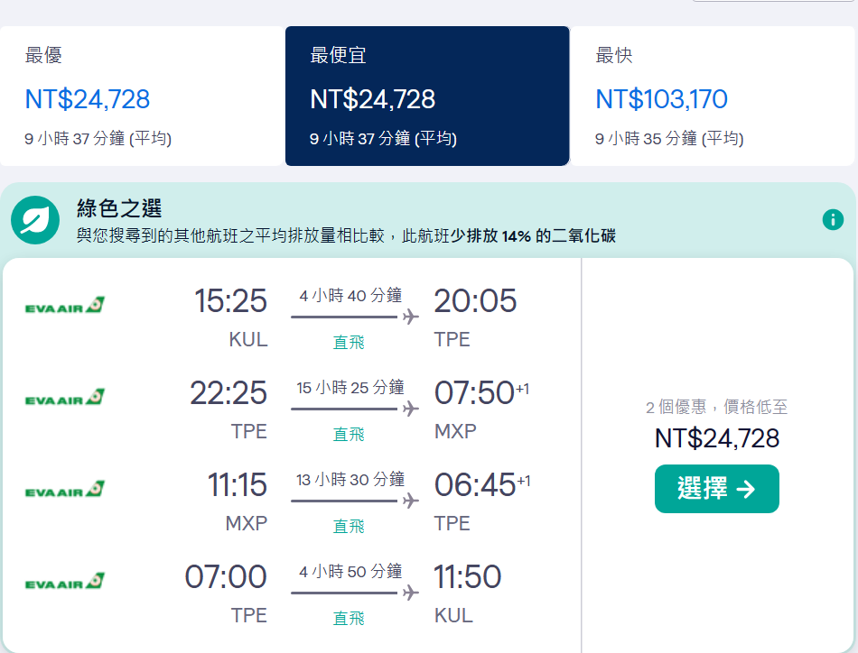 什麼是外站出發機票  外站出發你要注意什麼 機票不是買了就沒事了：第一個概念：兩張機票組合出三個飛行行程