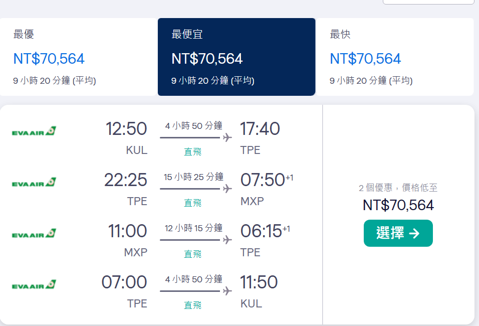 什麼是外站出發機票  外站出發你要注意什麼 機票不是買了就沒事了：第一個概念：兩張機票組合出三個飛行行程