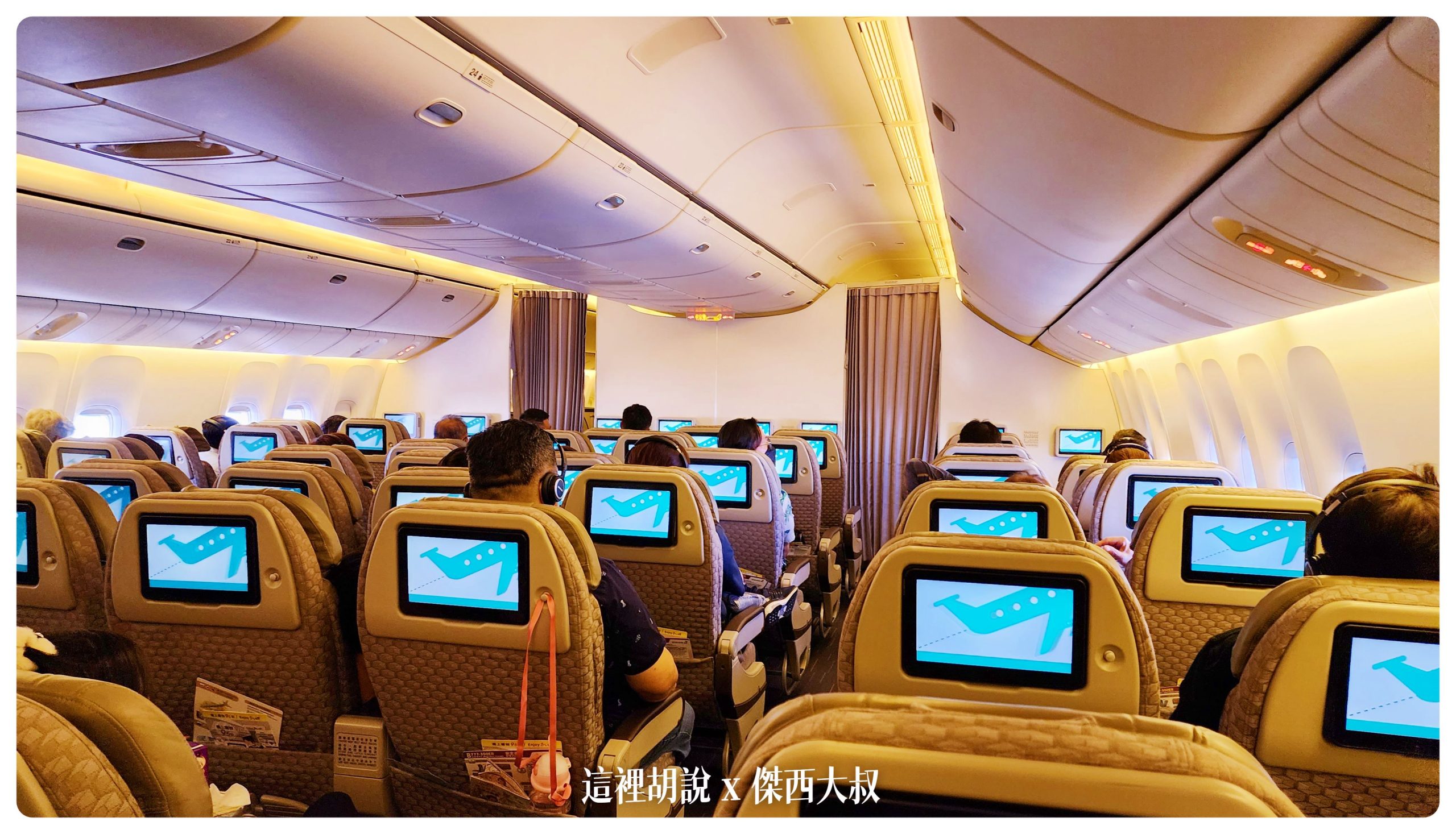 長榮航空機隊 777 經濟艙. 豪華經濟艙 分區座位完整照片全記錄：長榮航空777 豪華經濟艙
