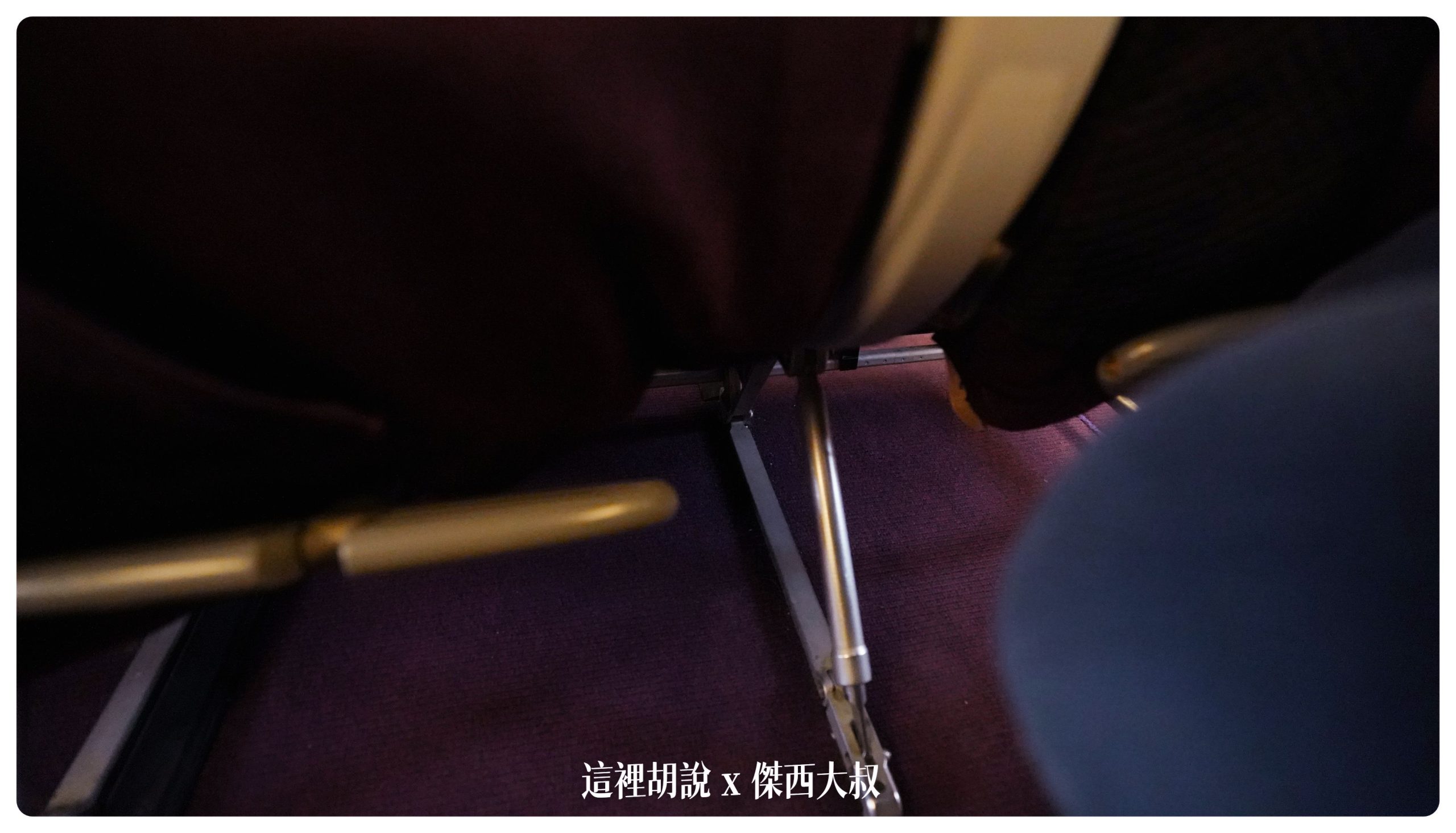 卡在你腳底的位置  飛機上的娛樂系統視訊電源控制盒照片大全集 腳剩下多少空間就要看他了：泰國航空 777
