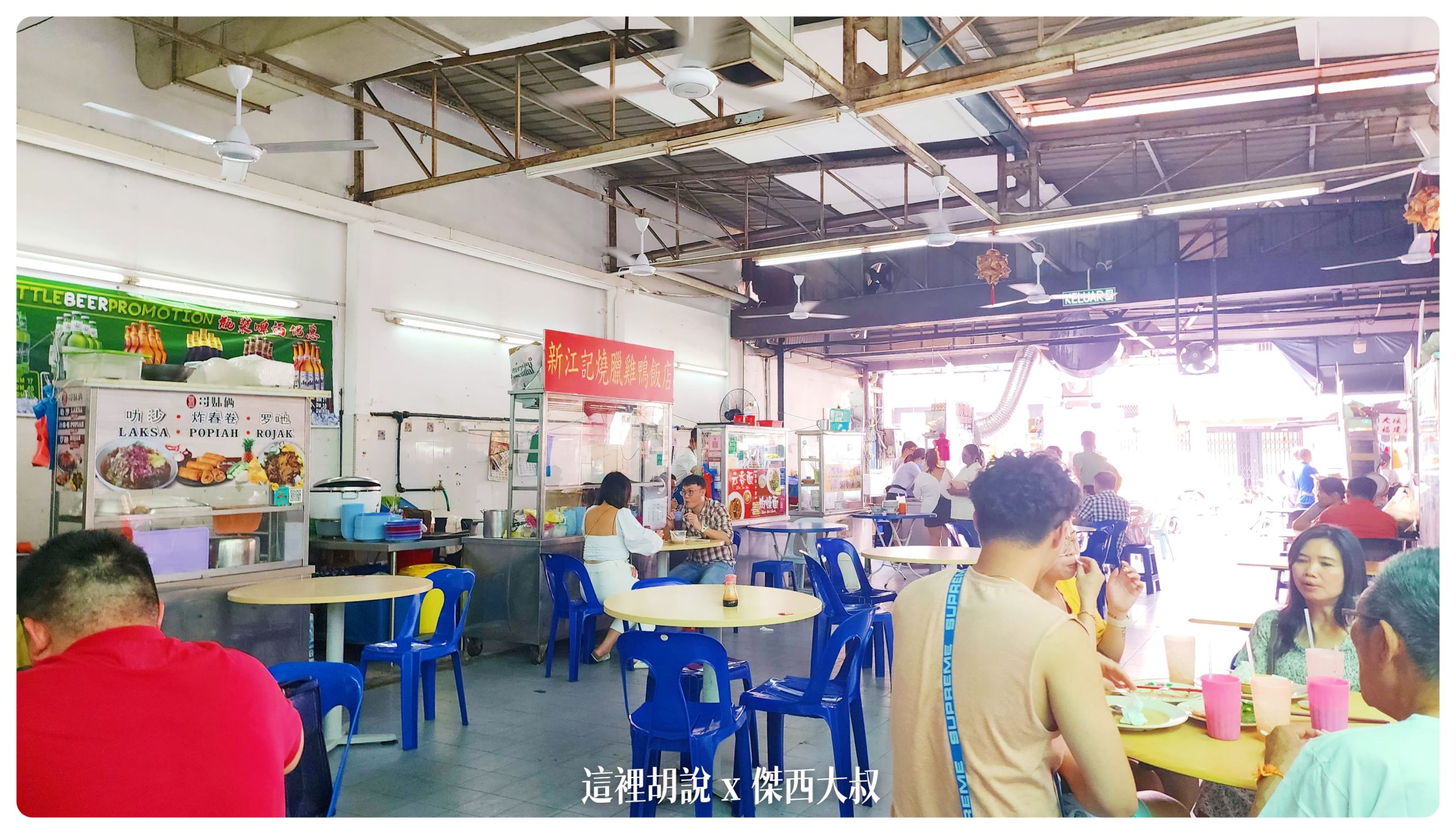 吃貨傑西 在檳城吃了四間炒粿條 三間沙嗲 餐廳名單不藏私：鎂輝茶餐中心