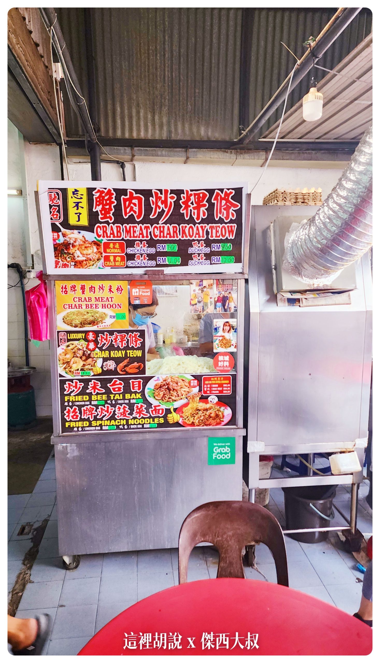 吃貨傑西 在檳城吃了四間炒粿條 三間沙嗲 餐廳名單不藏私：鎂輝茶餐中心