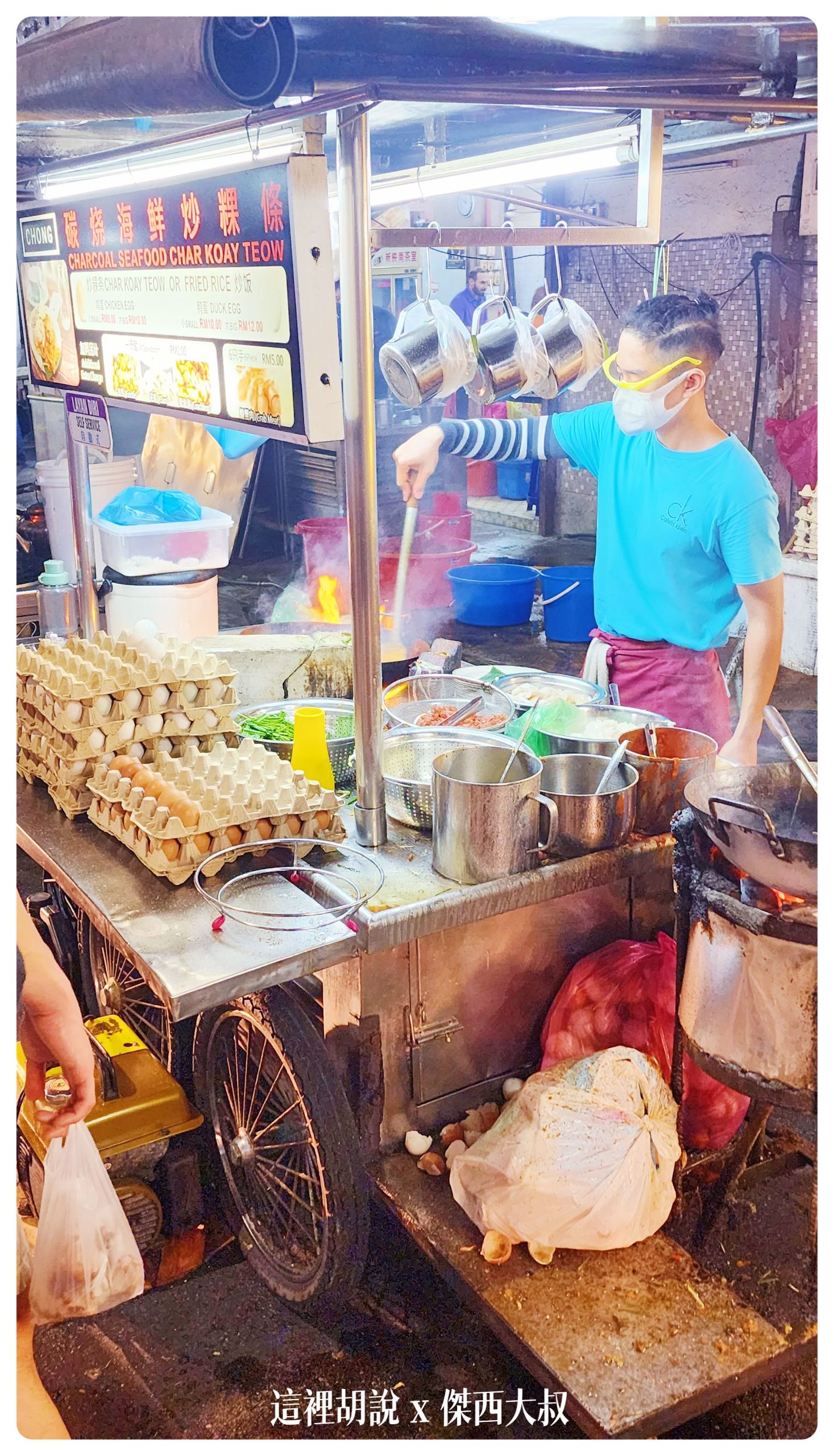 吃貨傑西 在檳城吃了四間炒粿條 三間沙嗲 餐廳名單不藏私：Charcoal Seafood Char Koay Teow