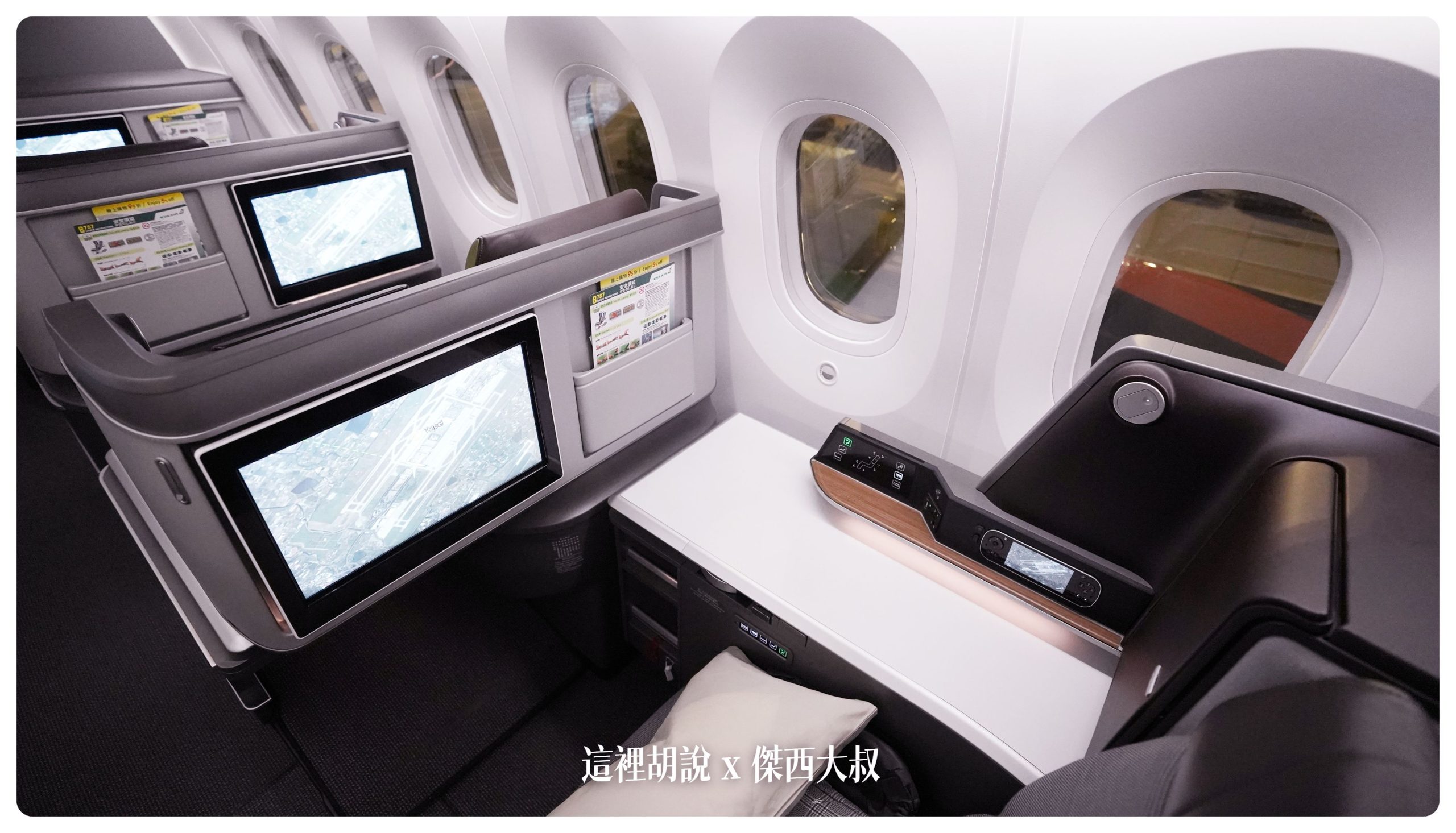 長榮航空飛行記錄 787-9皇璽桂冠艙 BMW集團設計的座椅，開箱長程台北米蘭 TPE-MXP：座位硬體介紹