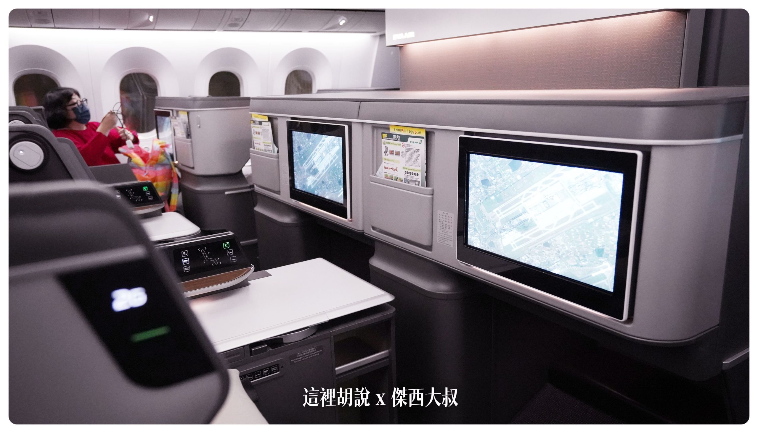 長榮航空飛行記錄 787-9皇璽桂冠艙 BMW集團設計的座椅，開箱長程台北米蘭 TPE-MXP：座位硬體介紹