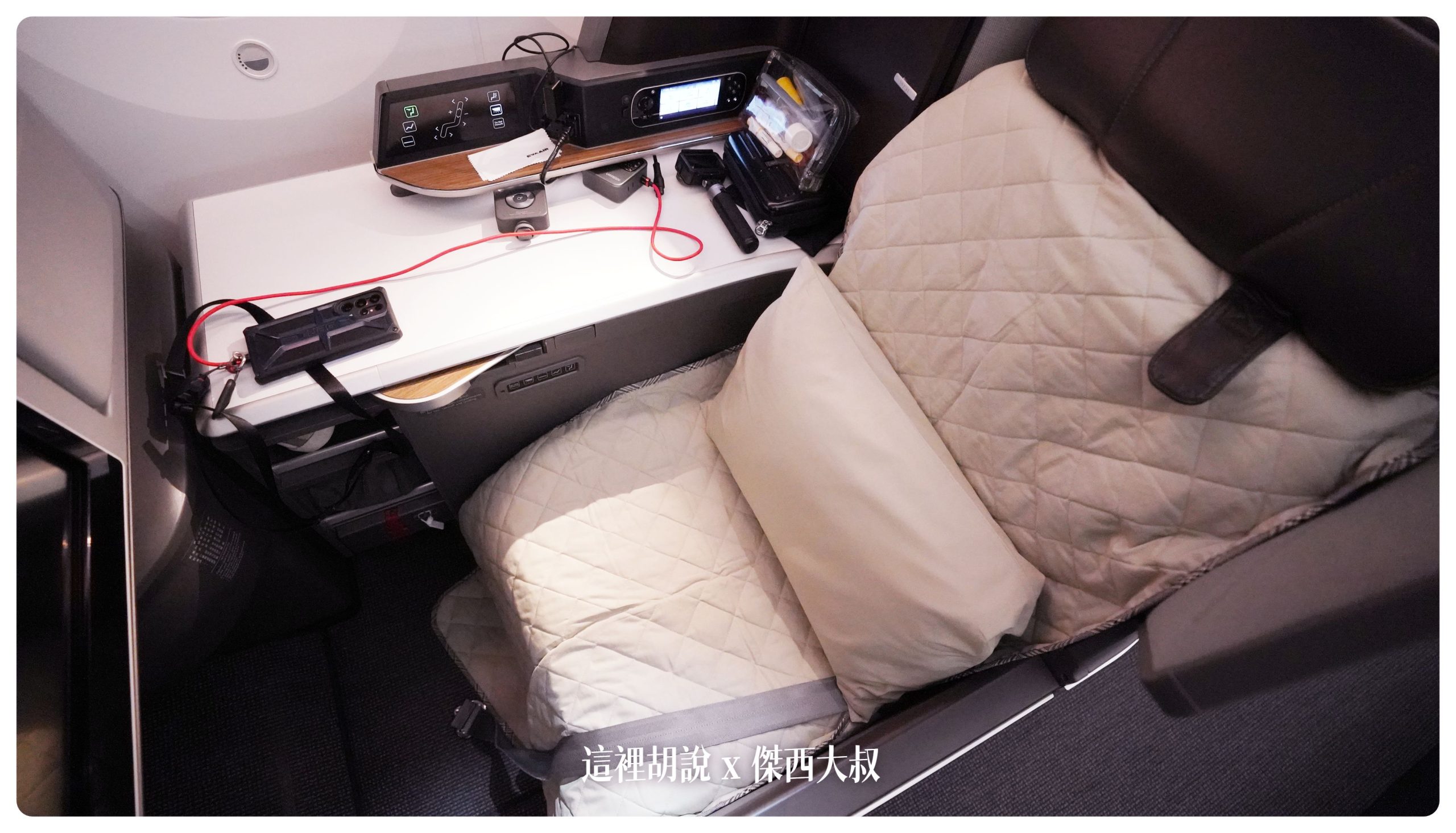 長榮航空飛行記錄 787-9皇璽桂冠艙 BMW集團設計的座椅，開箱長程台北米蘭 TPE-MXP：座位實際搭乘